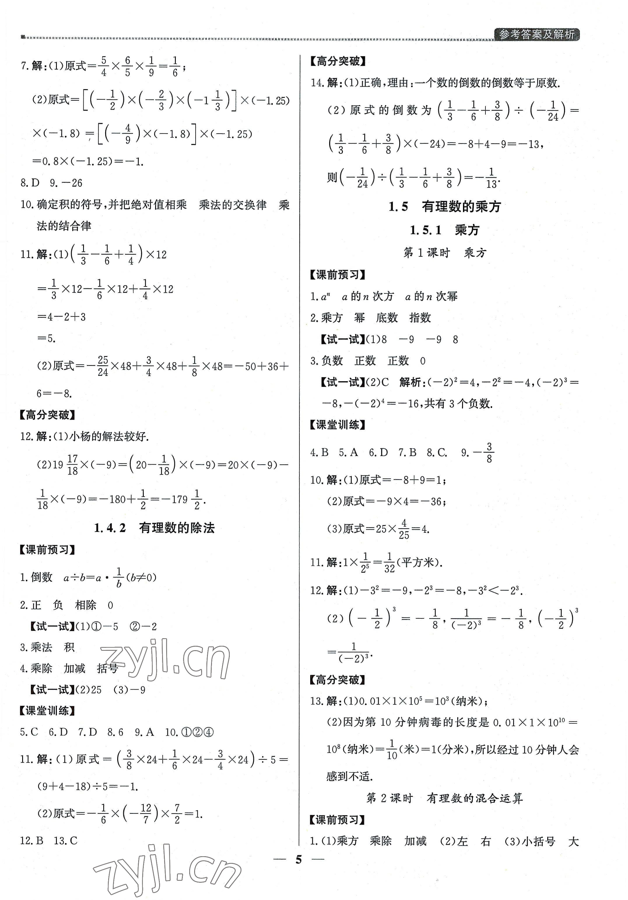 2022年提分教練七年級數(shù)學(xué)上冊人教版東莞專版 第5頁