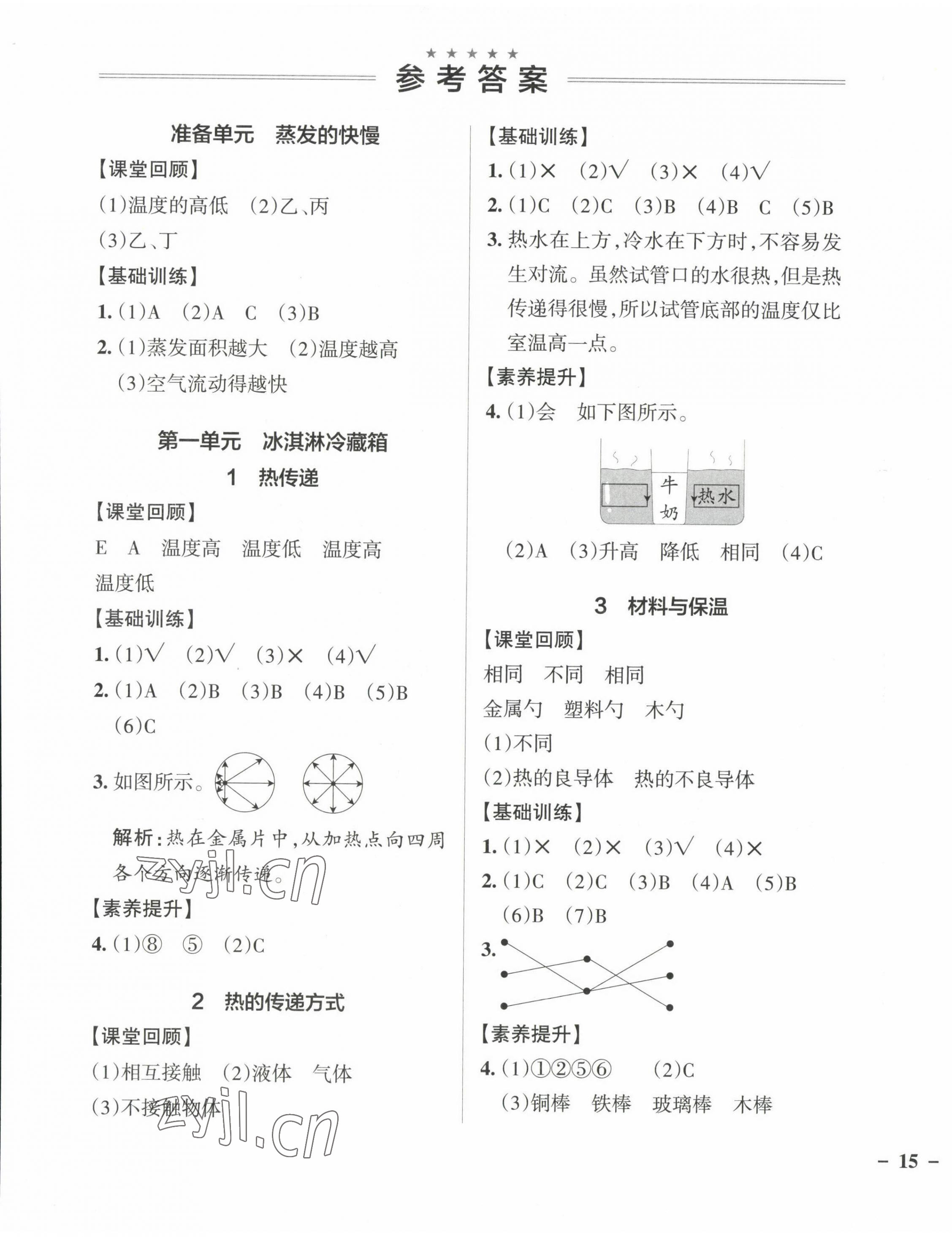 2022年小学学霸作业本五年级科学上册大象版 参考答案第1页