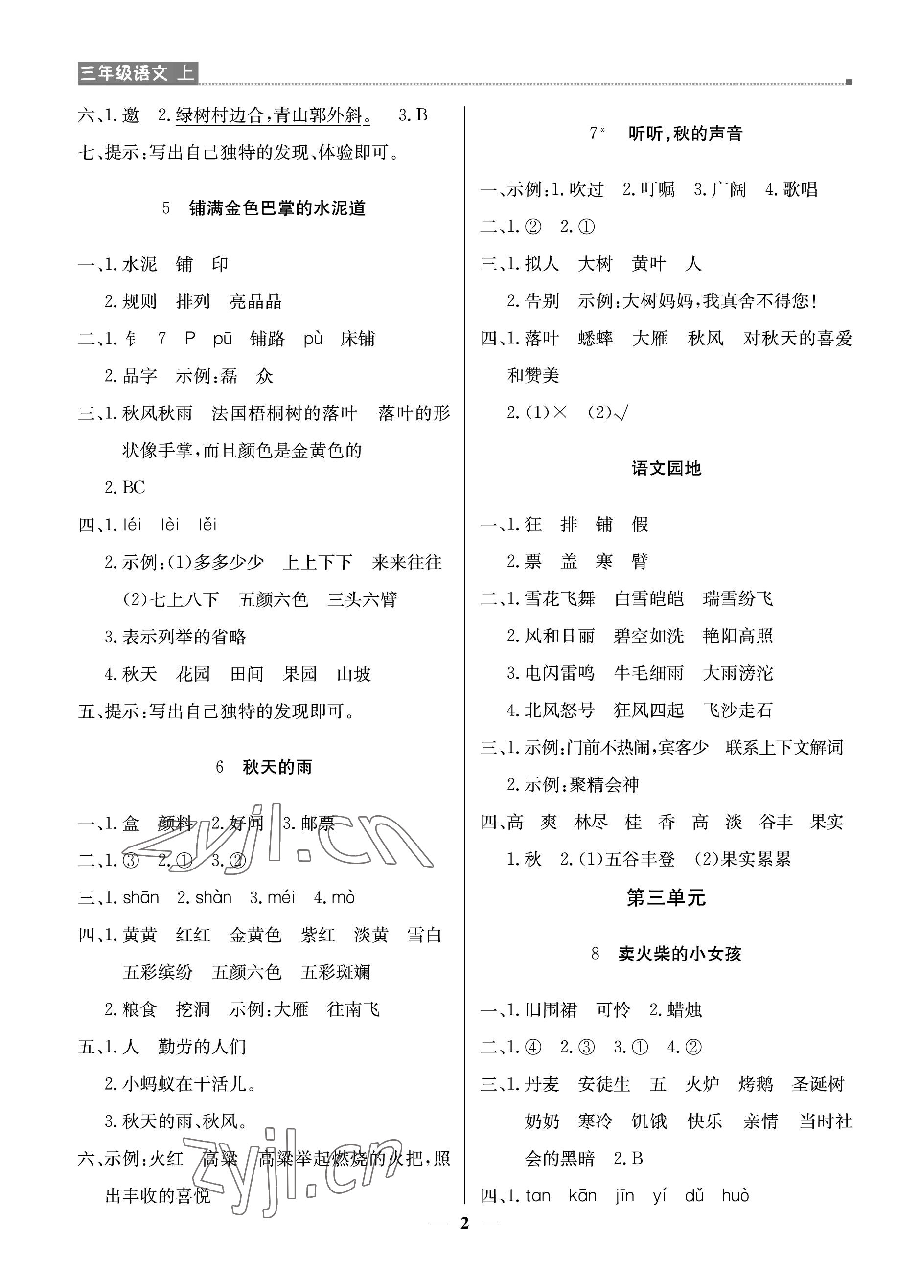 2022年提分教練三年級(jí)語(yǔ)文上冊(cè)人教版東莞專版 參考答案第2頁(yè)