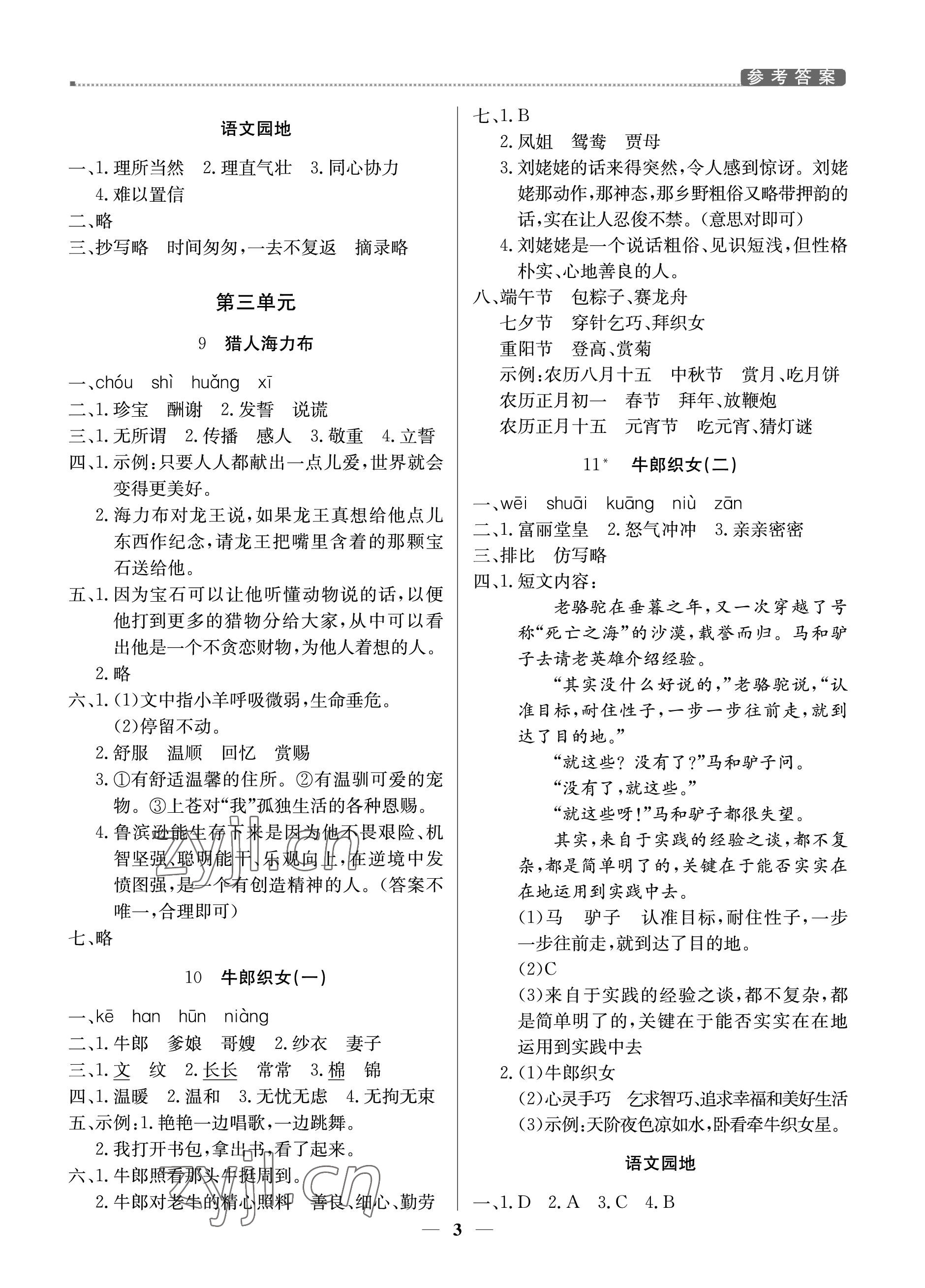 2022年提分教練五年級(jí)語(yǔ)文上冊(cè)人教版東莞專版 參考答案第3頁(yè)