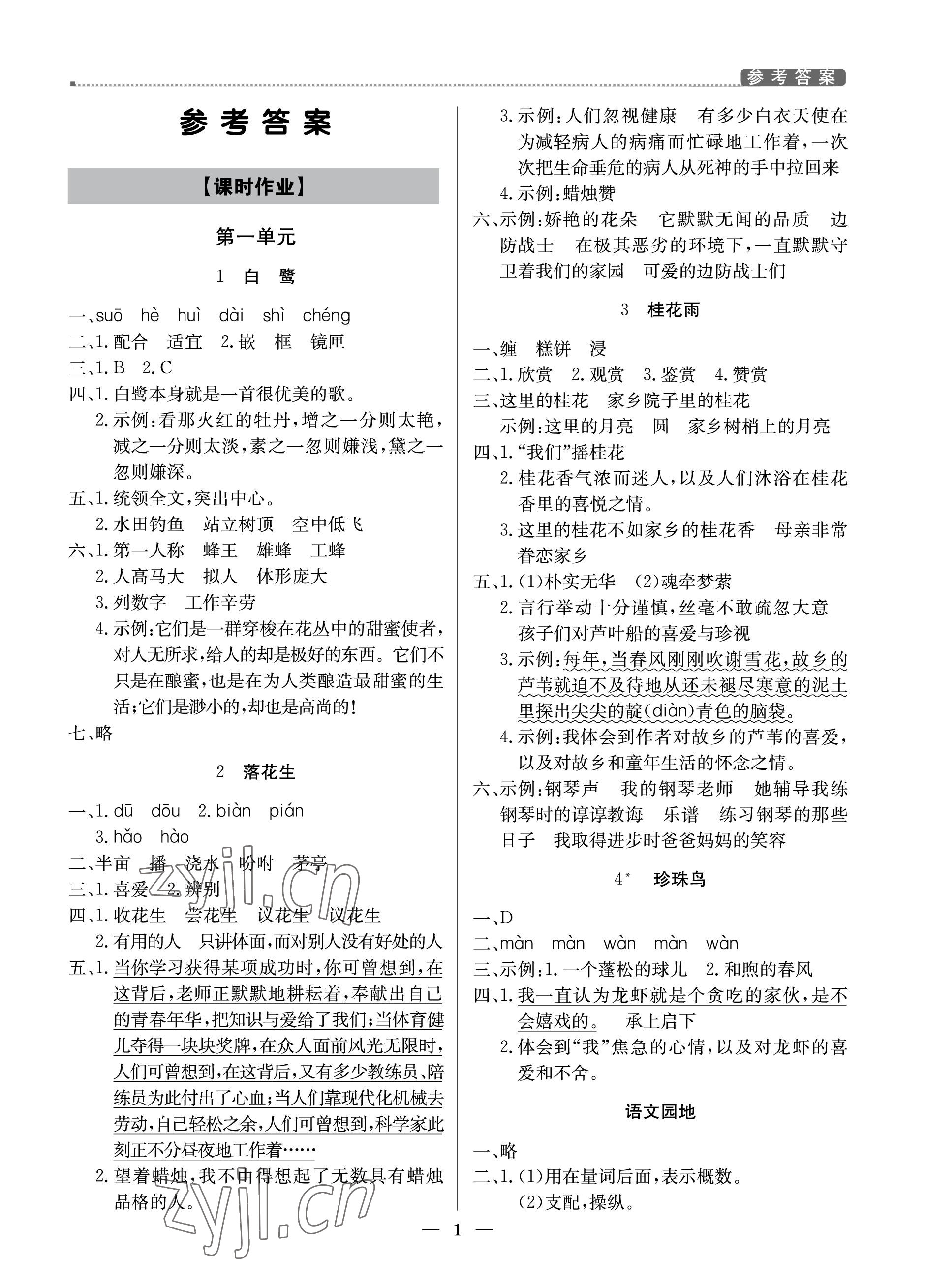 2022年提分教練五年級(jí)語(yǔ)文上冊(cè)人教版東莞專版 參考答案第1頁(yè)