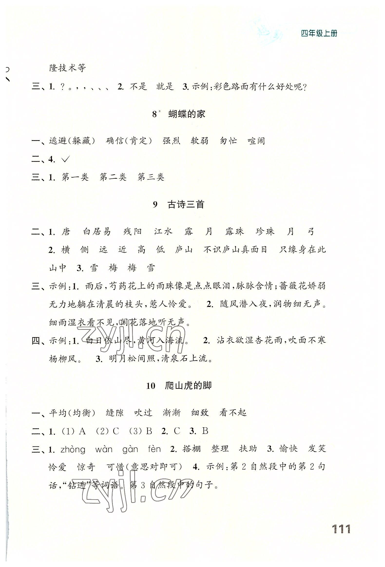 2022年练习与测试四年级语文上册人教版陕西专版 第3页