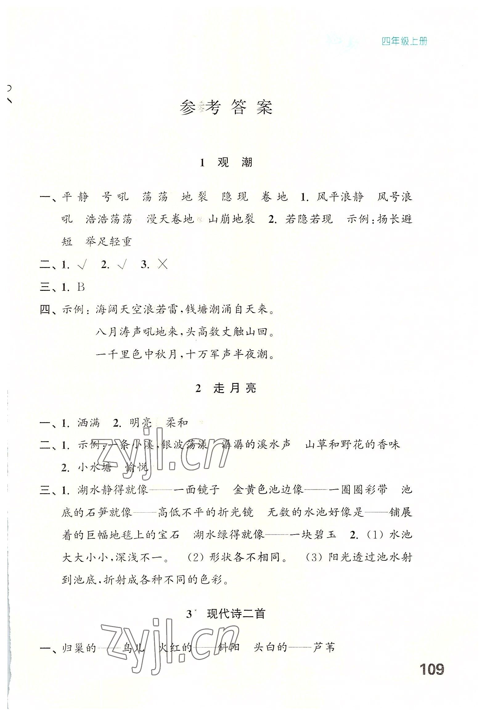 2022年练习与测试四年级语文上册人教版陕西专版 第1页