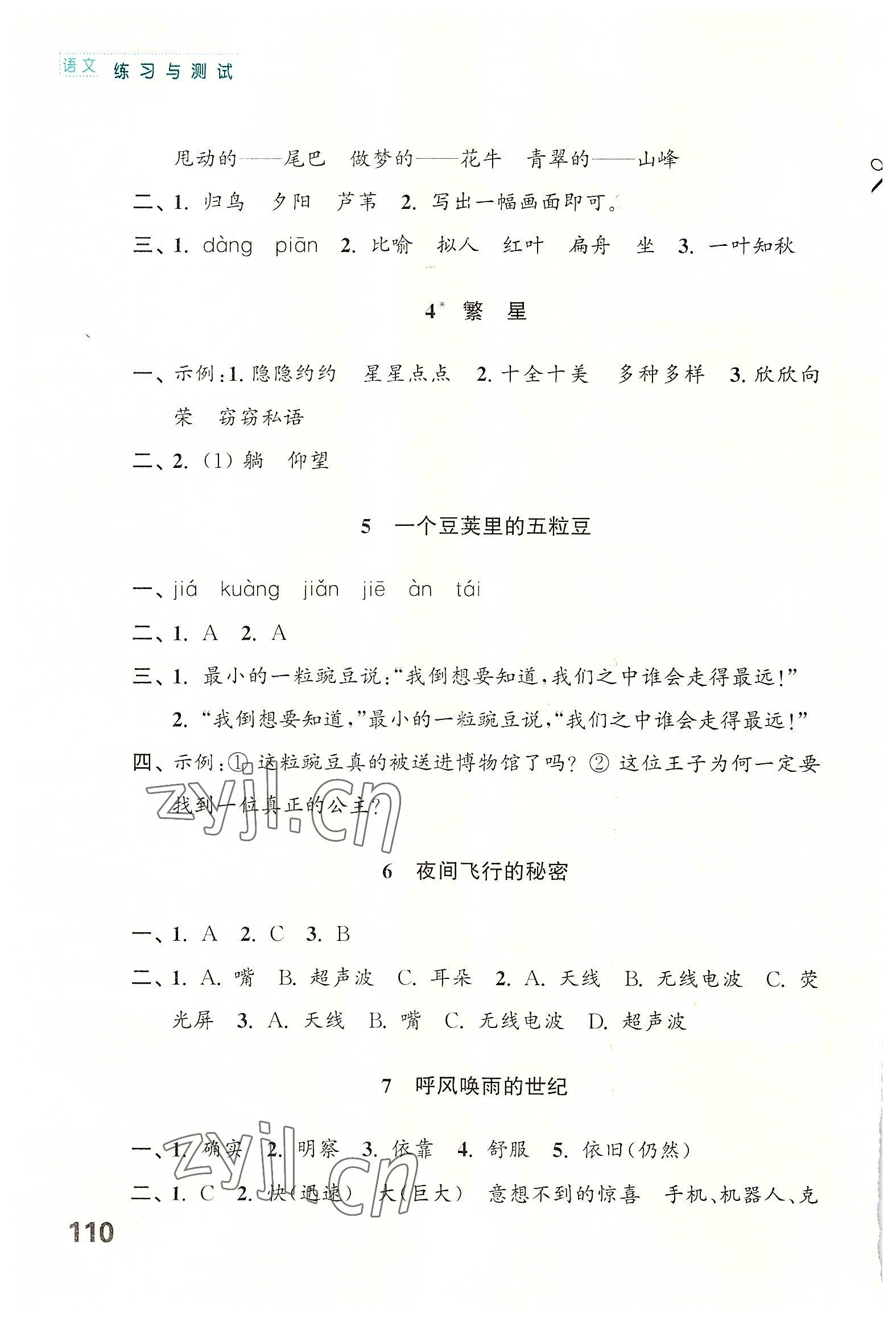 2022年练习与测试四年级语文上册人教版陕西专版 第2页