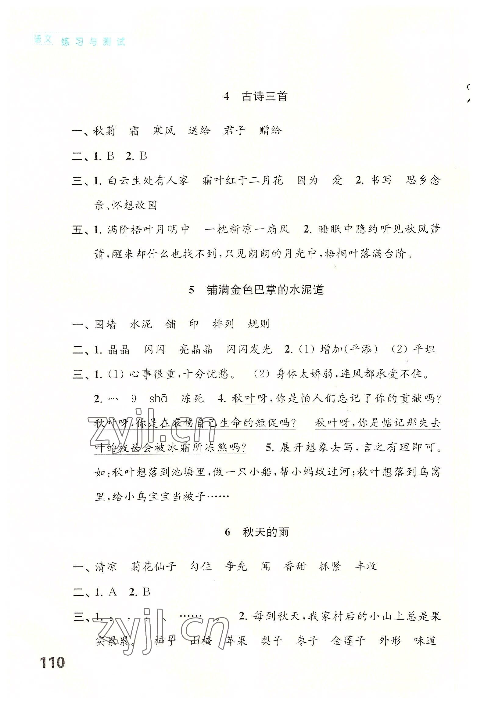 2022年练习与测试三年级语文上册人教版陕西专版 第2页