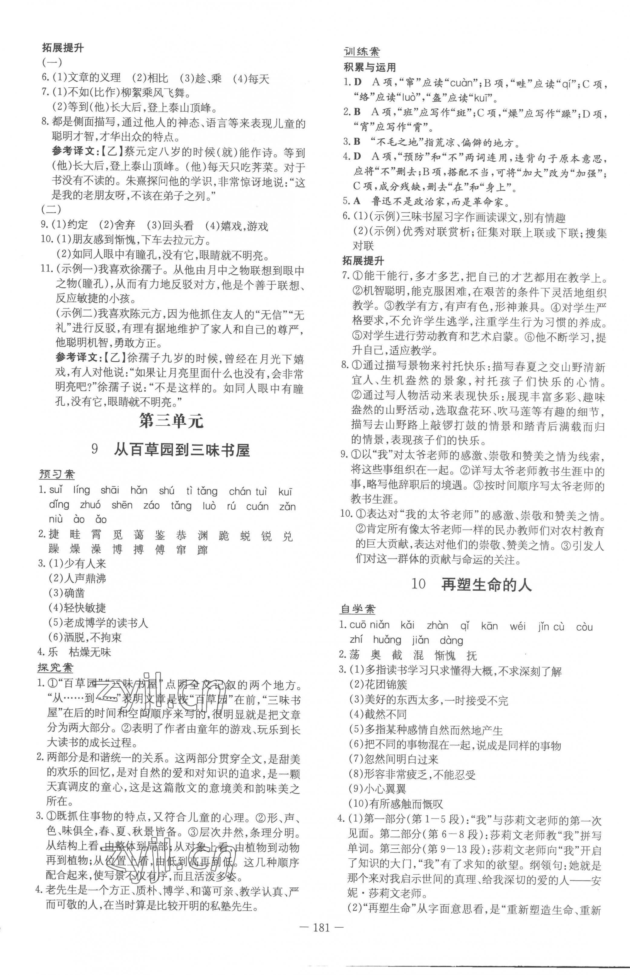 2022年初中同步学习导与练导学探究案七年级语文上册人教版云南专版 第5页