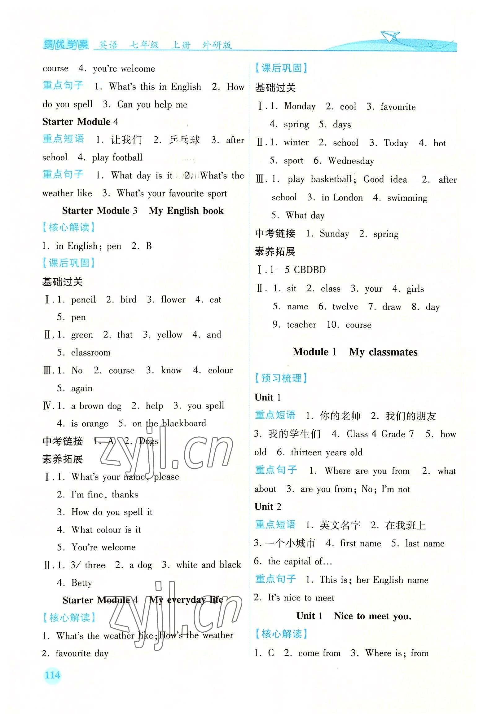 2022年績(jī)優(yōu)學(xué)案七年級(jí)英語(yǔ)上冊(cè)外研版 第2頁(yè)