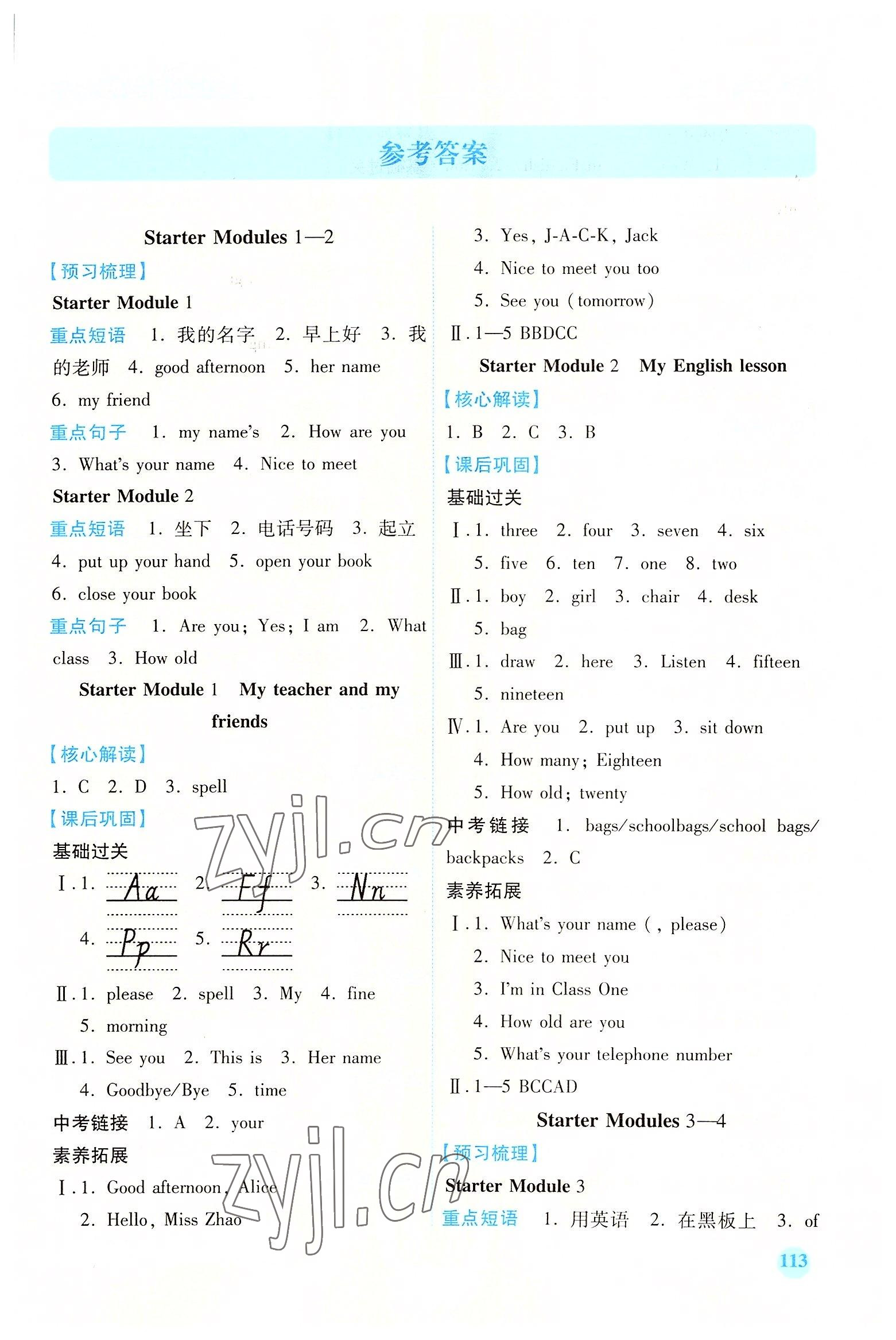 2022年績優(yōu)學(xué)案七年級英語上冊外研版 第1頁