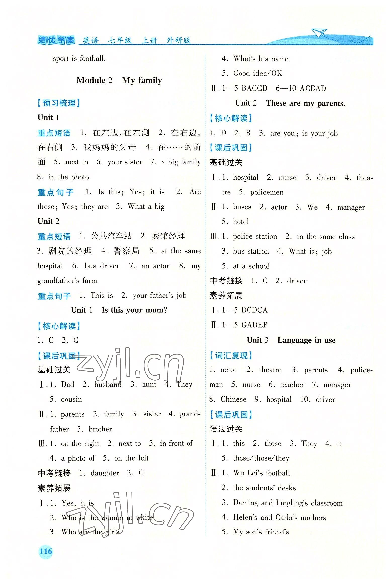 2022年績優(yōu)學案七年級英語上冊外研版 第4頁