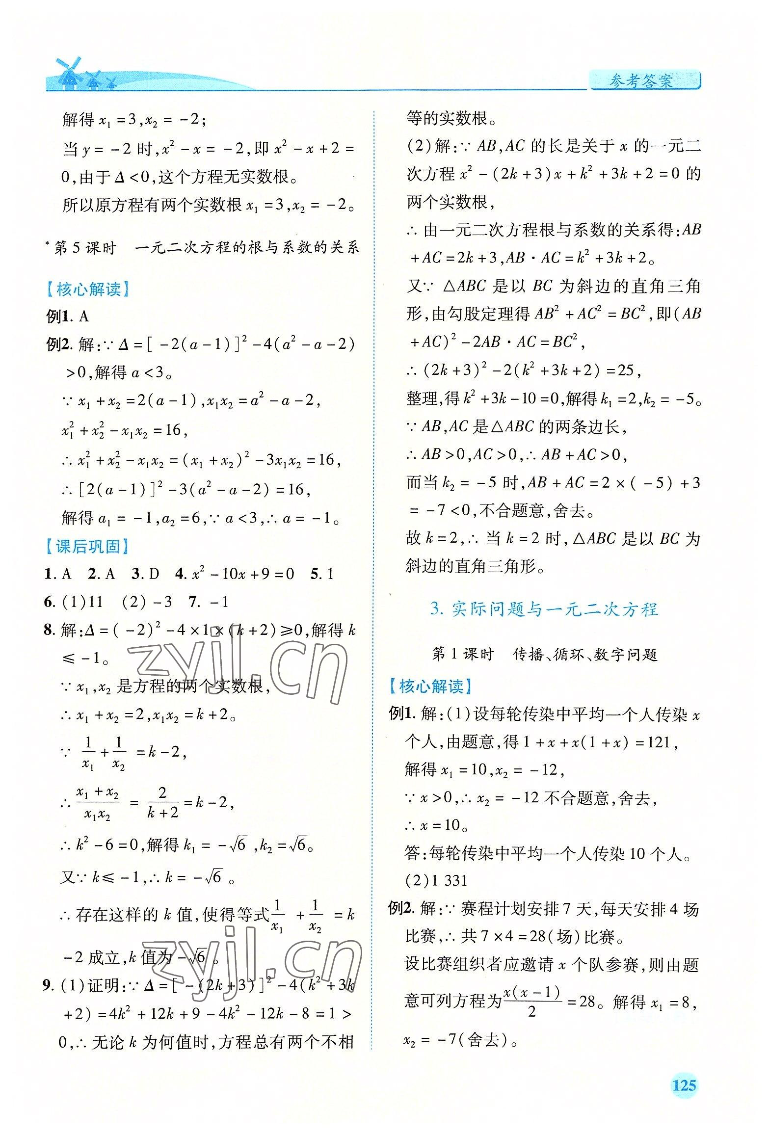 2022年绩优学案九年级数学上册人教版 第3页