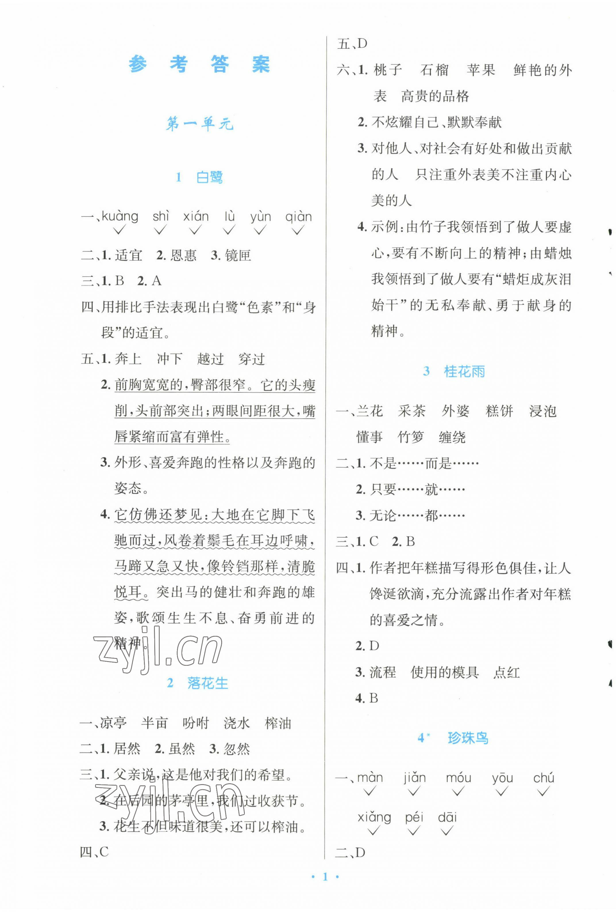 2022年同步測(cè)控優(yōu)化設(shè)計(jì)五年級(jí)語(yǔ)文上冊(cè)人教版精編版 參考答案第1頁(yè)