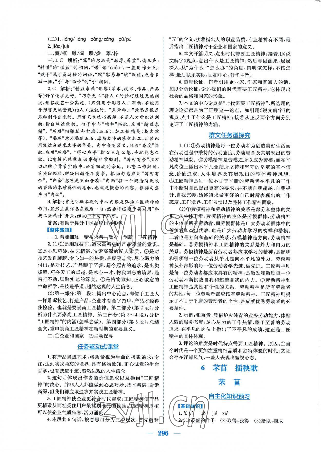 2022年新編高中同步作業(yè)高一語(yǔ)文上冊(cè)人教版 第12頁(yè)