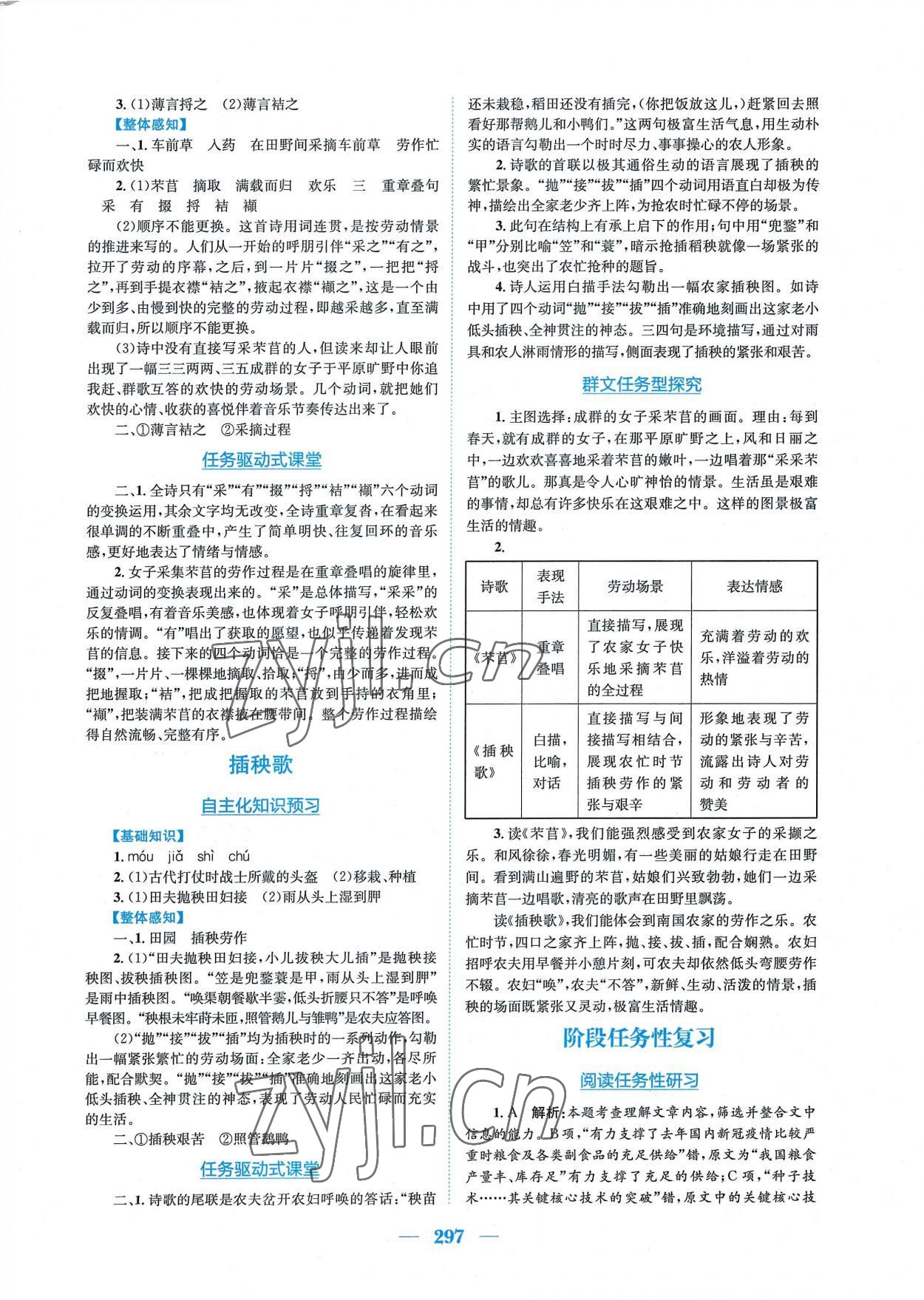 2022年新編高中同步作業(yè)高一語(yǔ)文上冊(cè)人教版 第13頁(yè)