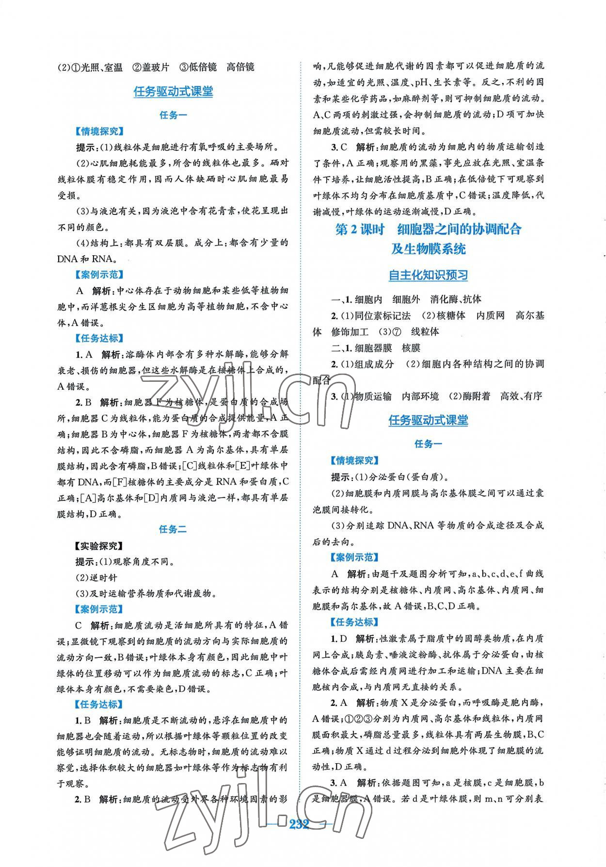 2022年新編高中同步作業(yè)生物學必修1分子與細胞人教版 參考答案第10頁