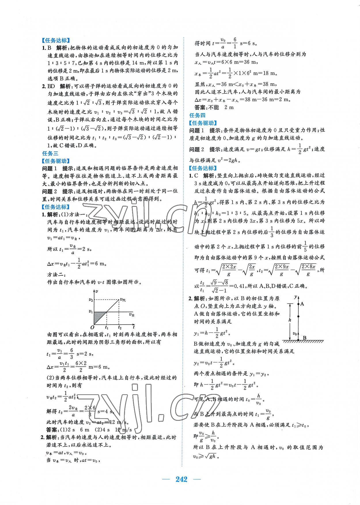 2022年新编高中同步作业物理必修第一册人教版 参考答案第12页