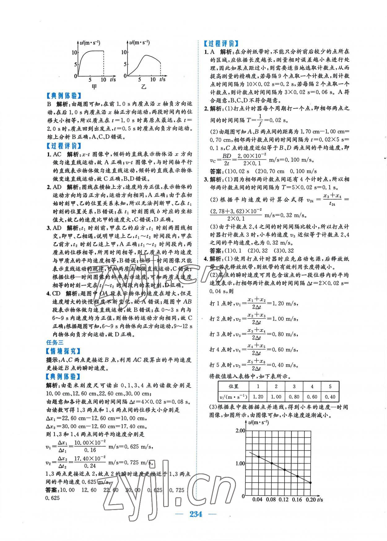 2022年新编高中同步作业物理必修第一册人教版 参考答案第4页