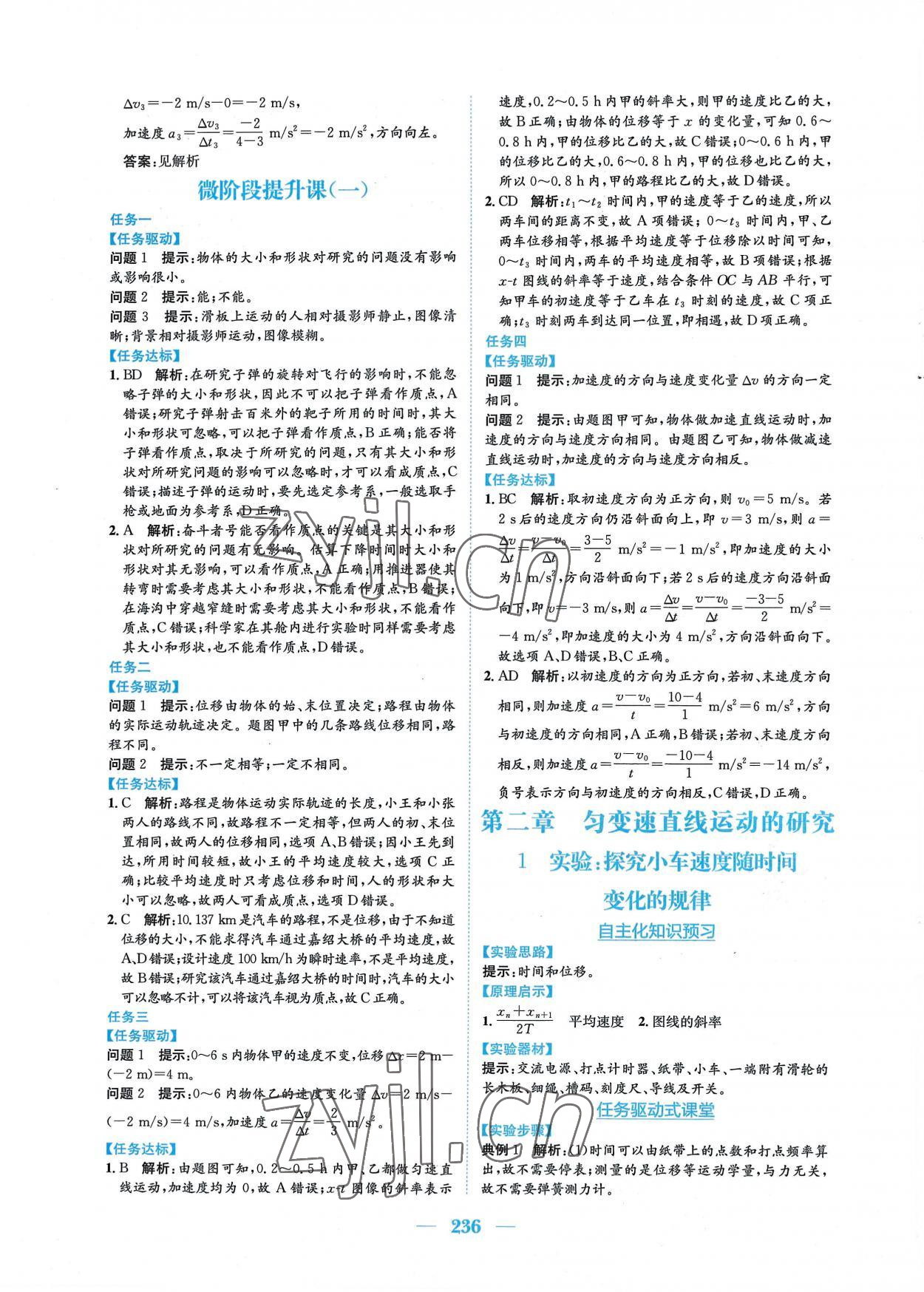 2022年新编高中同步作业物理必修第一册人教版 参考答案第6页