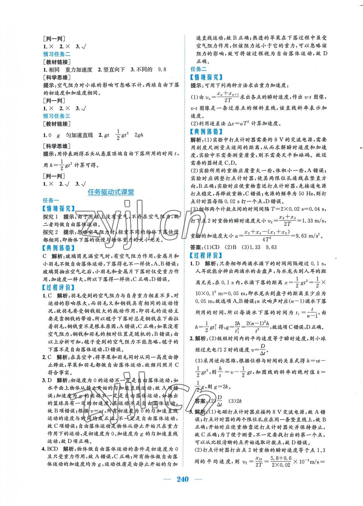 2022年新编高中同步作业物理必修第一册人教版 参考答案第10页