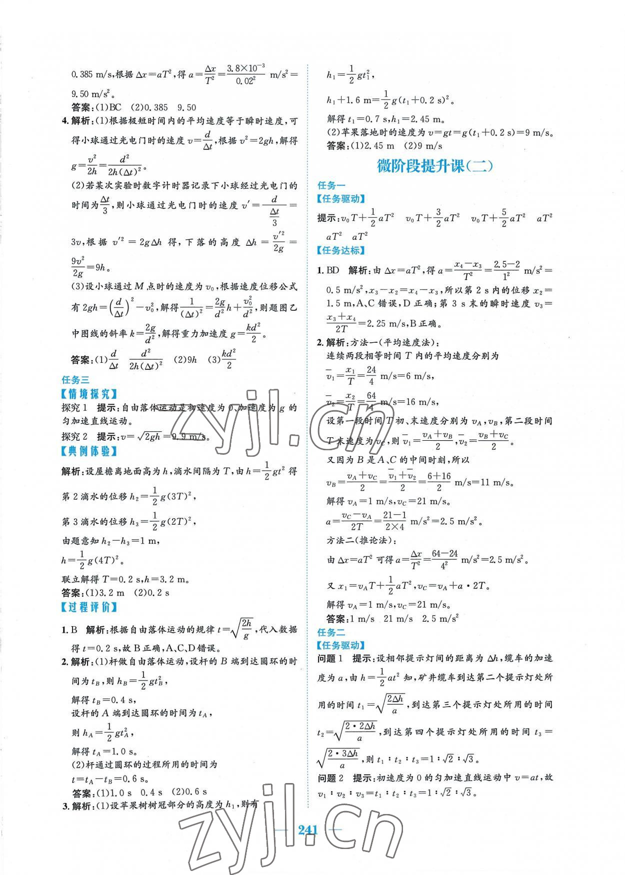 2022年新编高中同步作业物理必修第一册人教版 参考答案第11页