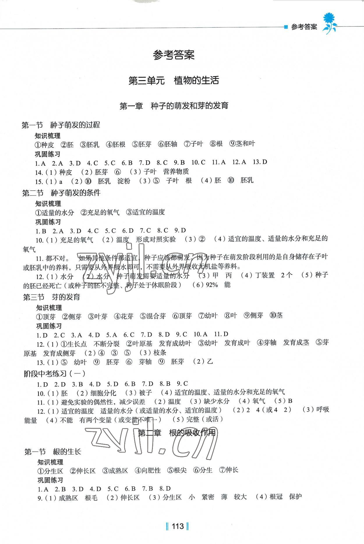 2022年新教材同步練八年級(jí)生物上冊(cè)冀教版重慶專版 第1頁(yè)