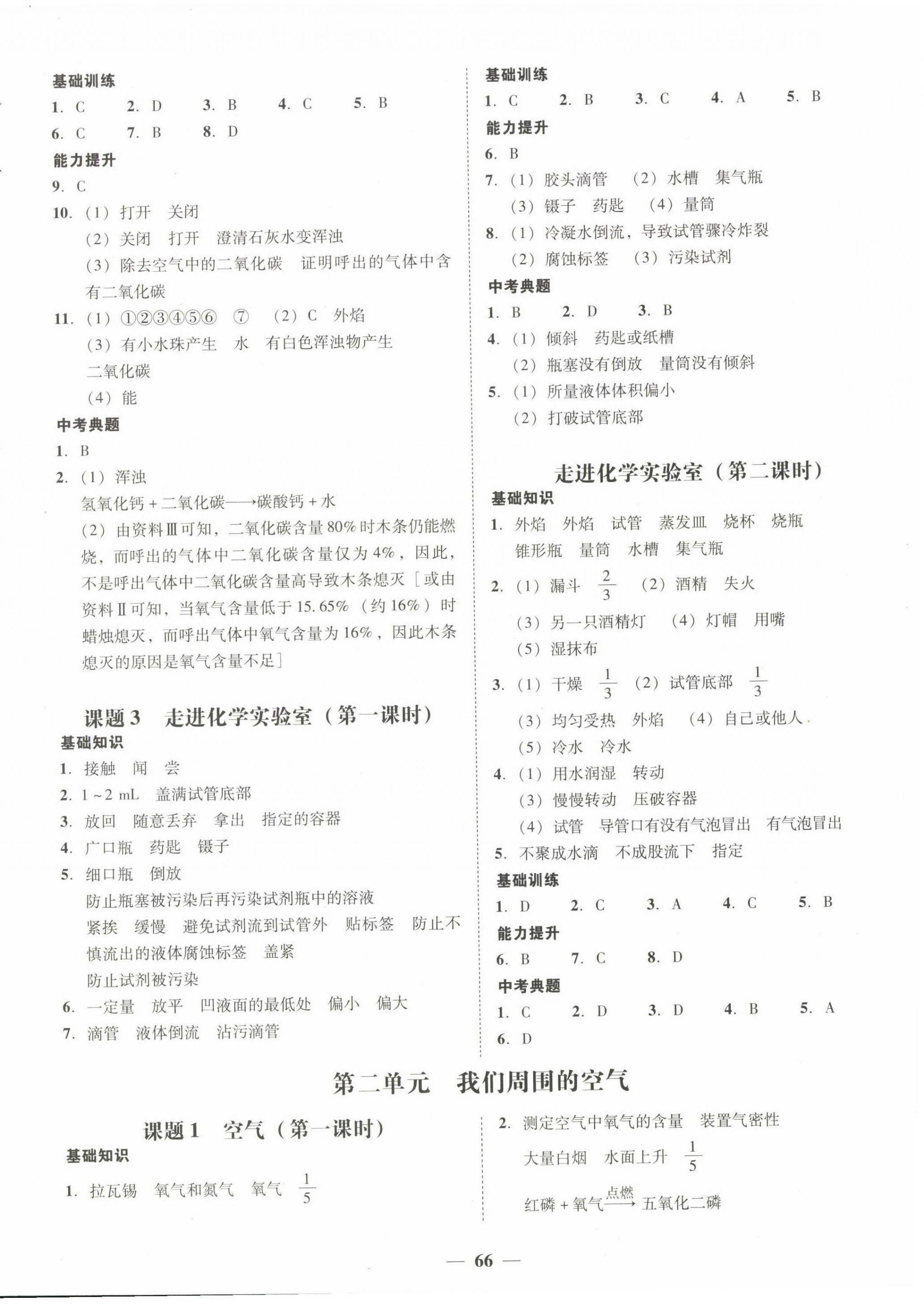 2022年南粵學典學考精練九年級化學全一冊人教版 第2頁