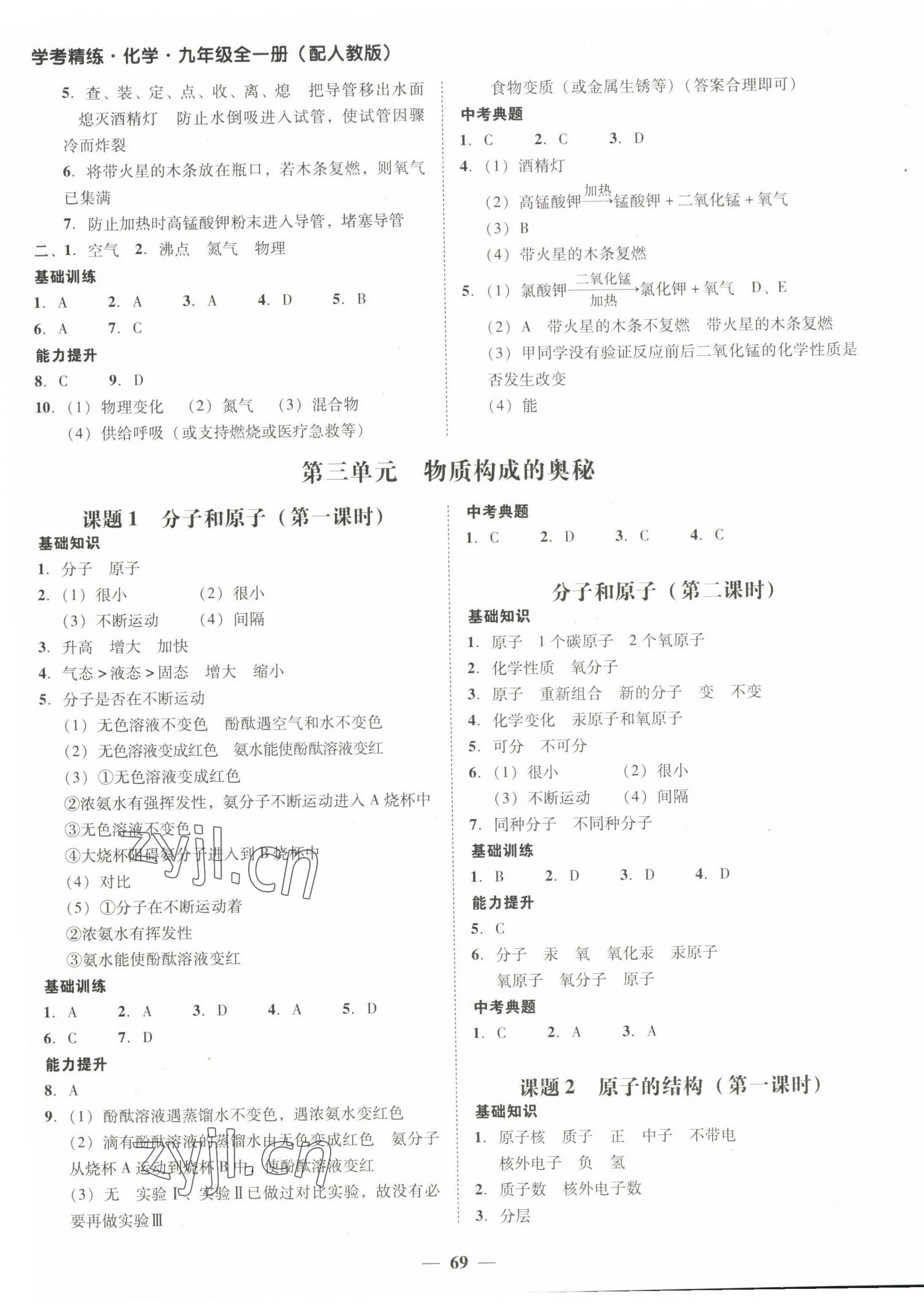 2022年南粵學(xué)典學(xué)考精練九年級(jí)化學(xué)全一冊(cè)人教版 第5頁