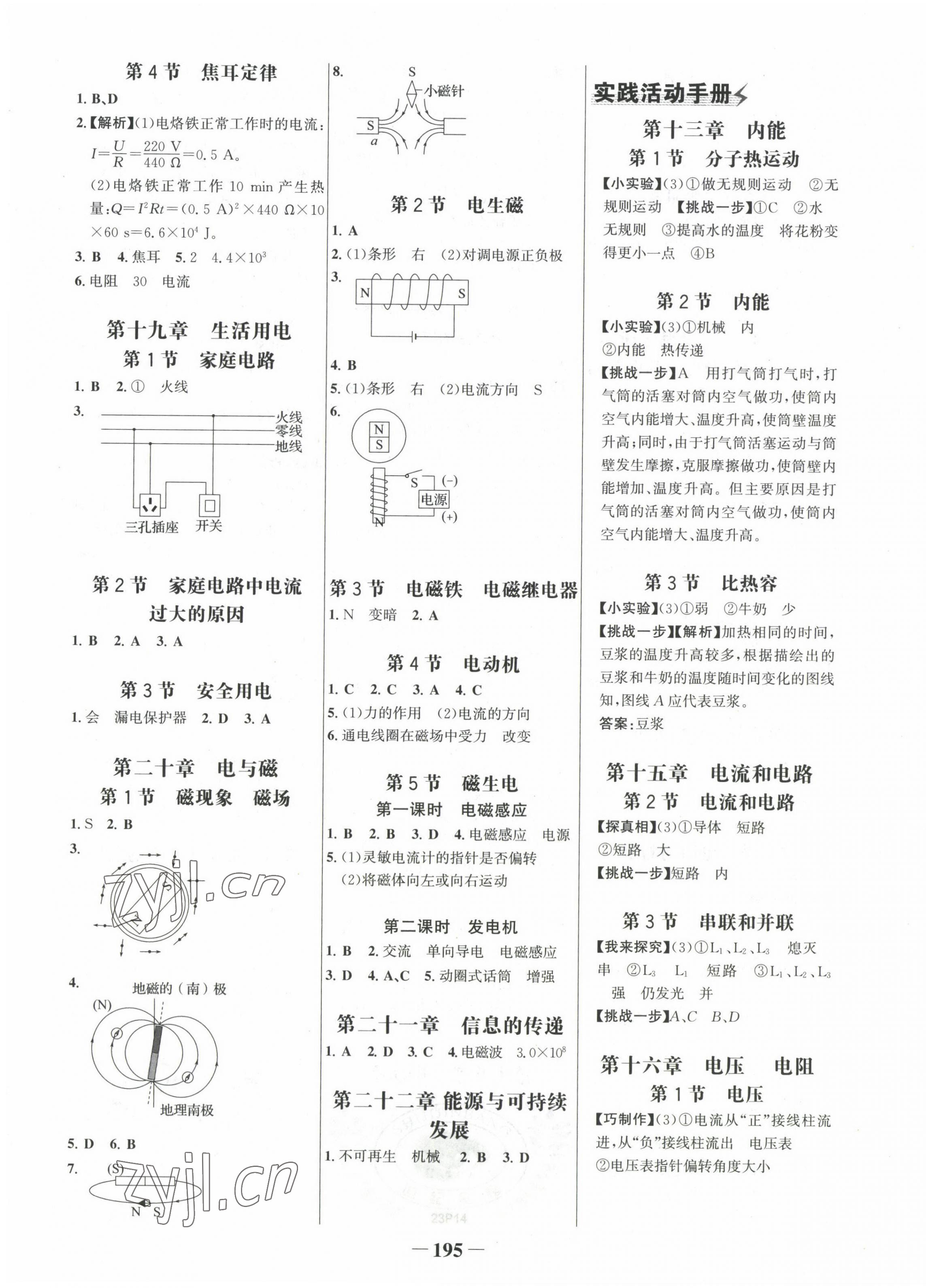 2022年世紀金榜金榜學案九年級物理全一冊人教版 第3頁