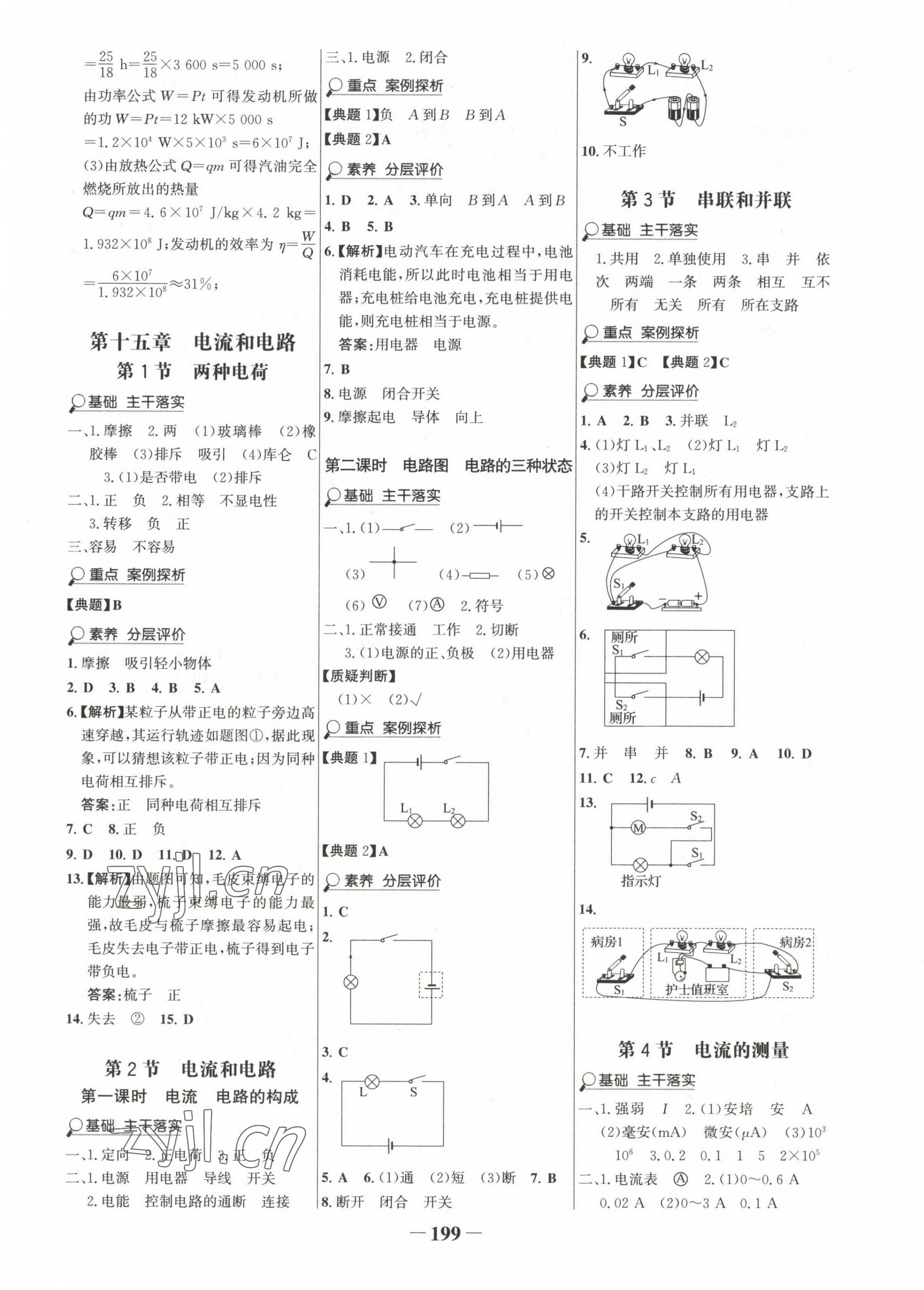 2022年世紀(jì)金榜金榜學(xué)案九年級(jí)物理全一冊(cè)人教版 第7頁