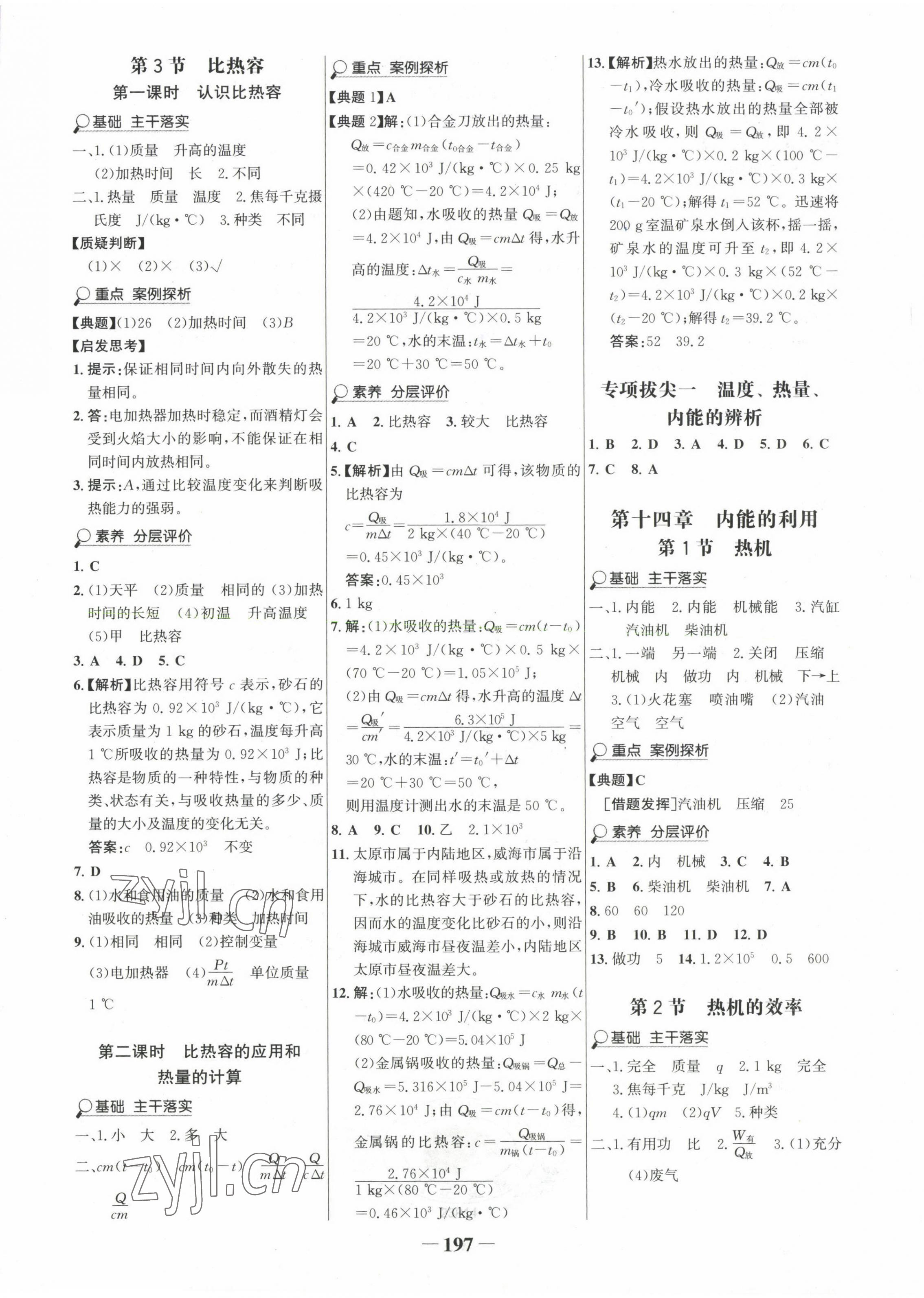 2022年世紀金榜金榜學案九年級物理全一冊人教版 第5頁