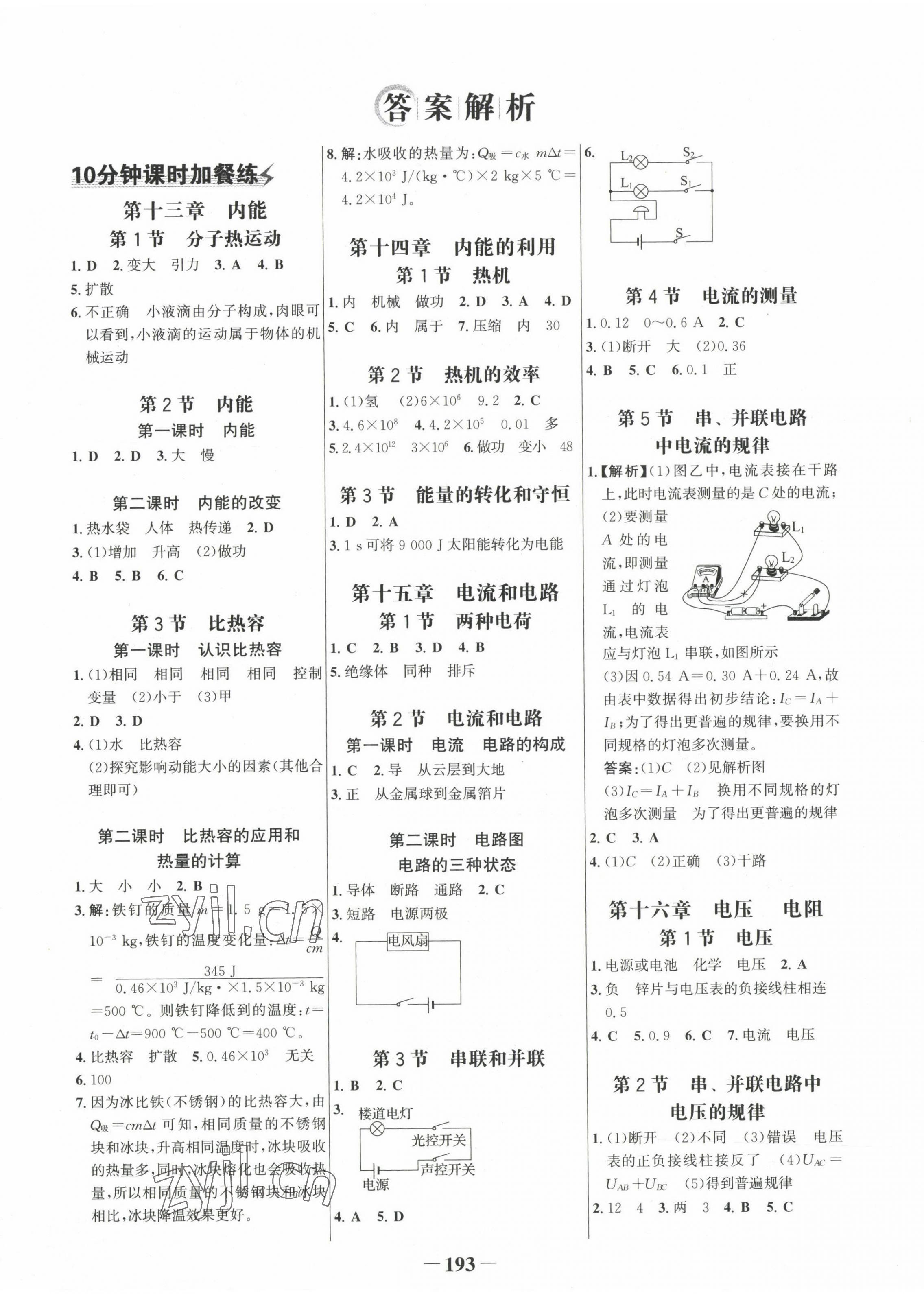 2022年世紀(jì)金榜金榜學(xué)案九年級物理全一冊人教版 第1頁