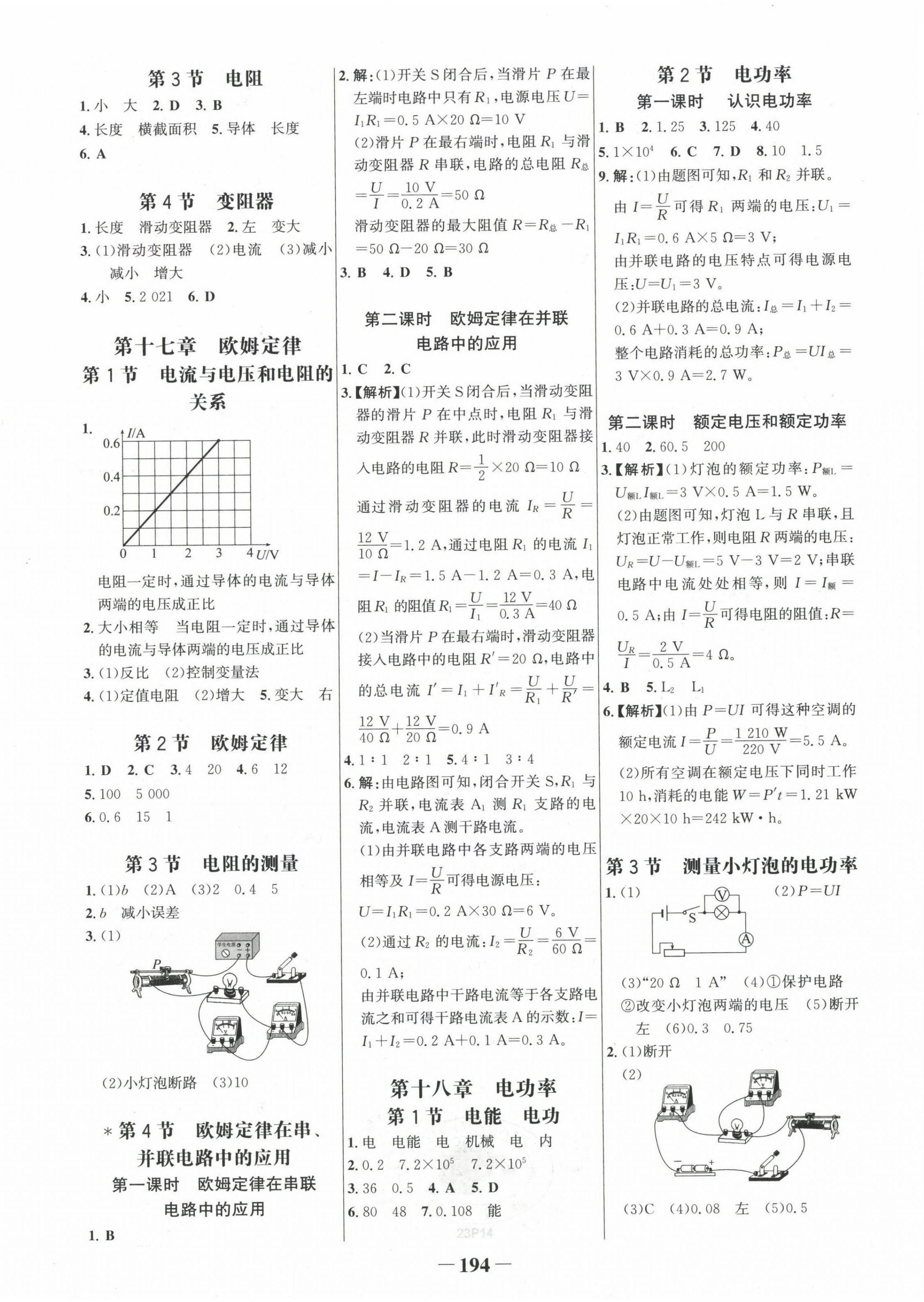 2022年世紀金榜金榜學案九年級物理全一冊人教版 第2頁