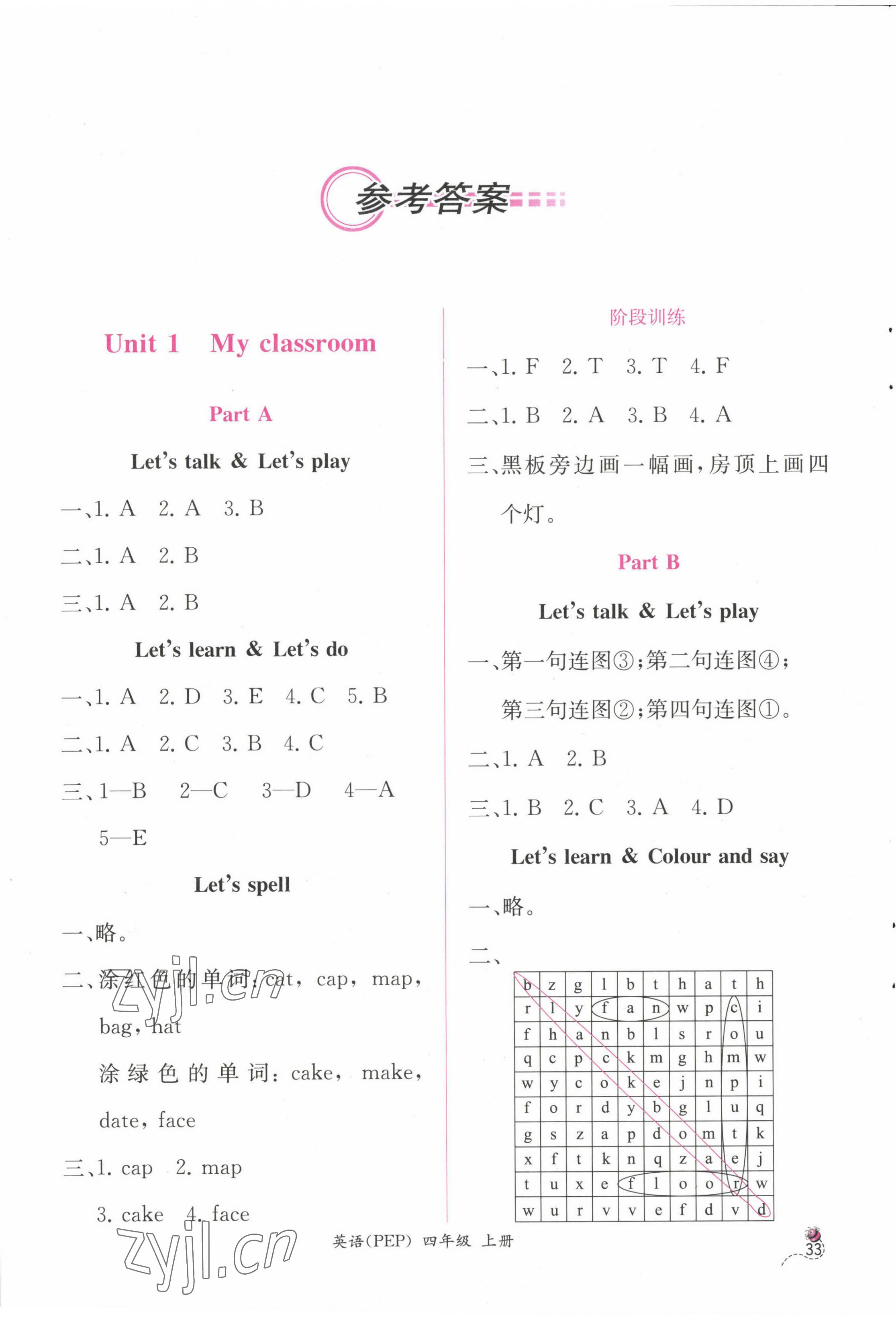 2022年同步導學案課時練四年級英語上冊人教版 參考答案第1頁