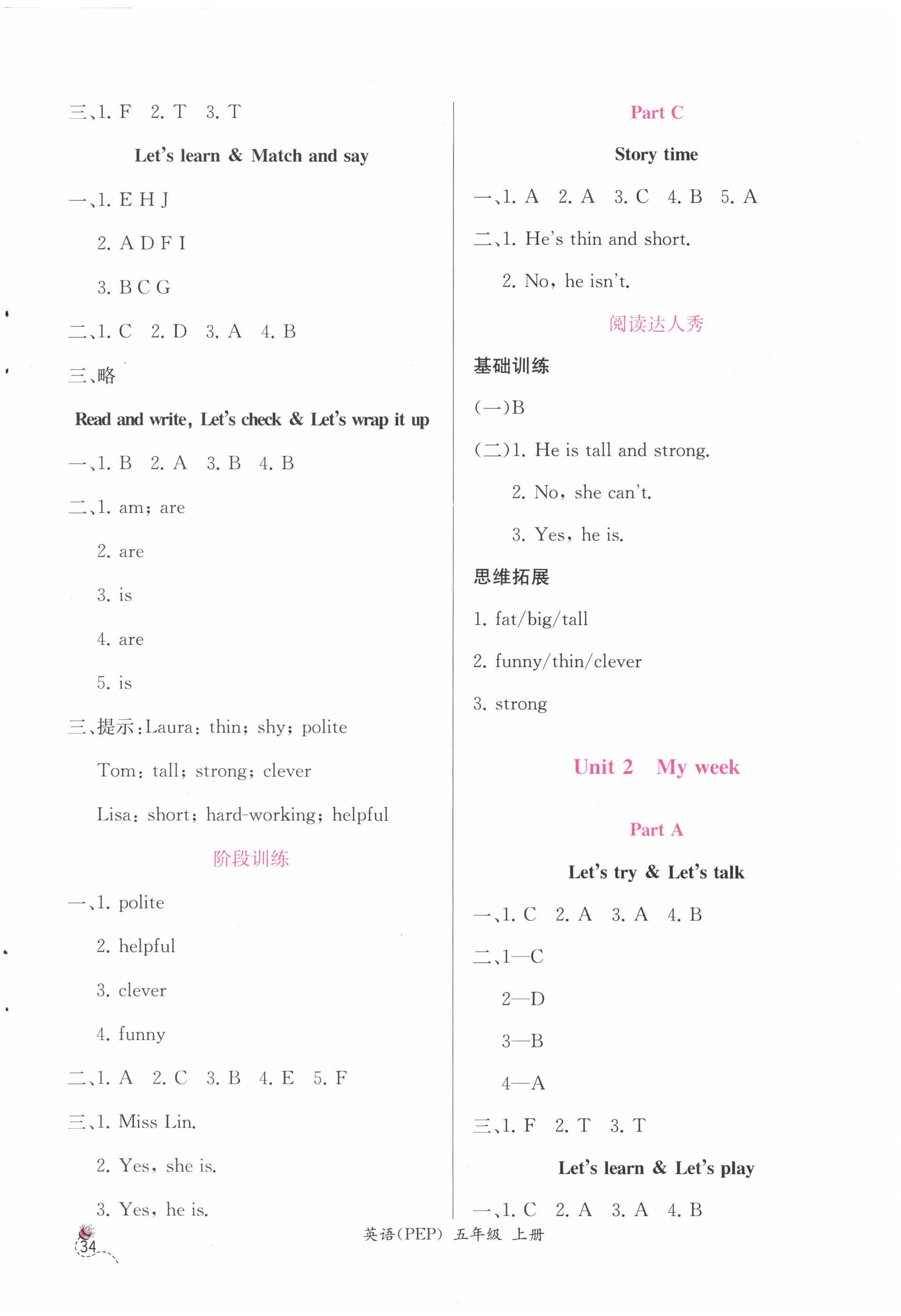 2022年同步導(dǎo)學(xué)案課時(shí)練五年級(jí)英語上冊(cè)人教版 參考答案第2頁