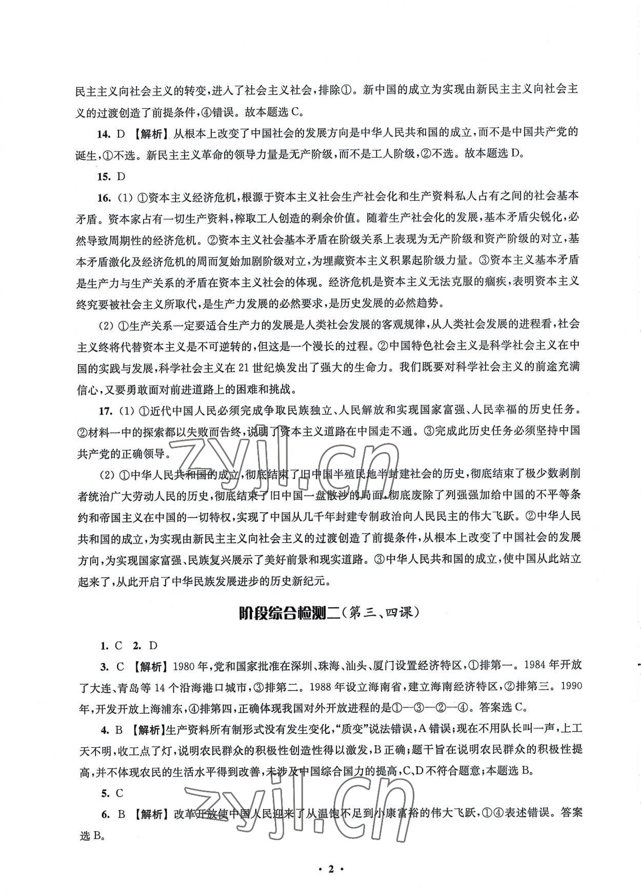 2022年鳳凰新學(xué)案高中思想政治必修一統(tǒng)編版 參考答案第6頁