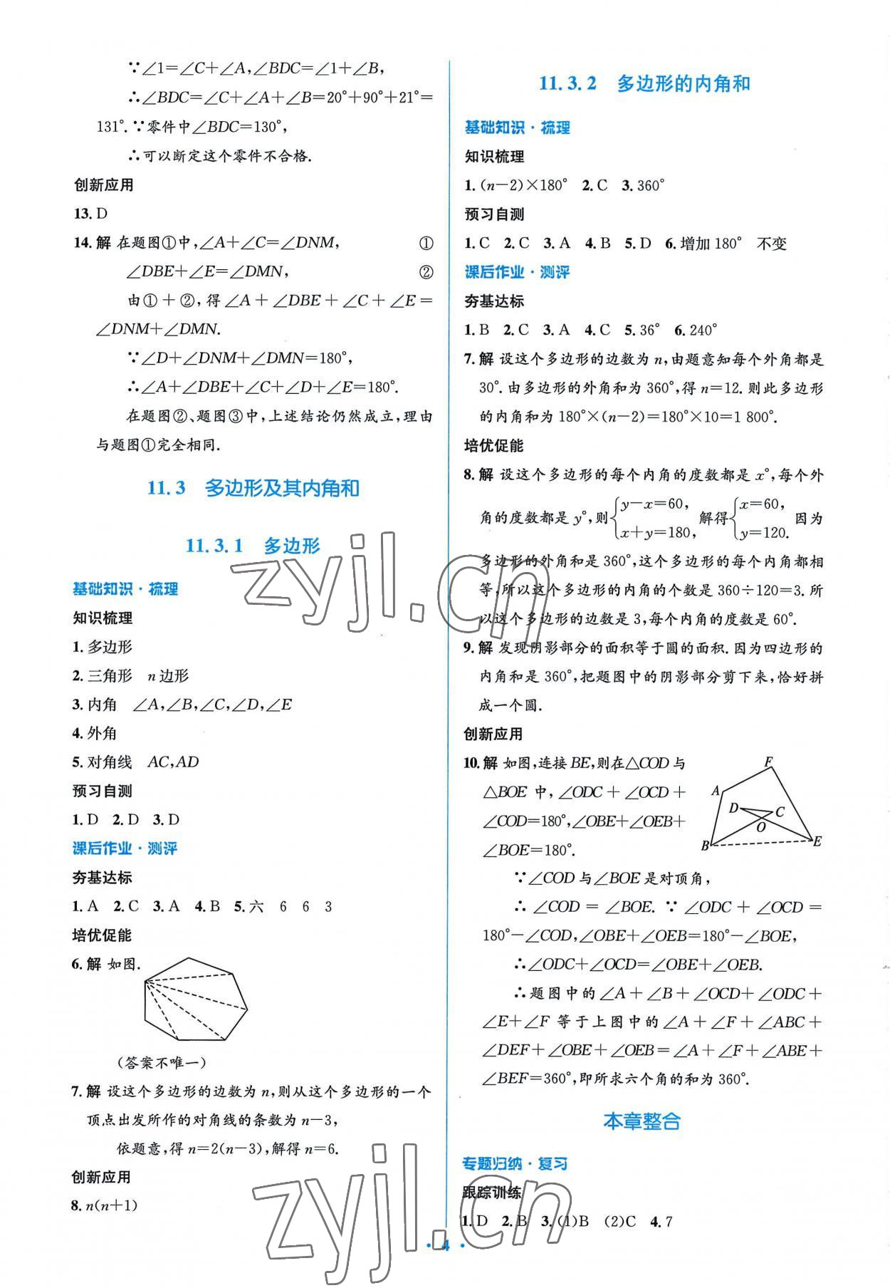 2022年人教金学典同步解析与测评学考练八年级数学上册人教版 参考答案第4页