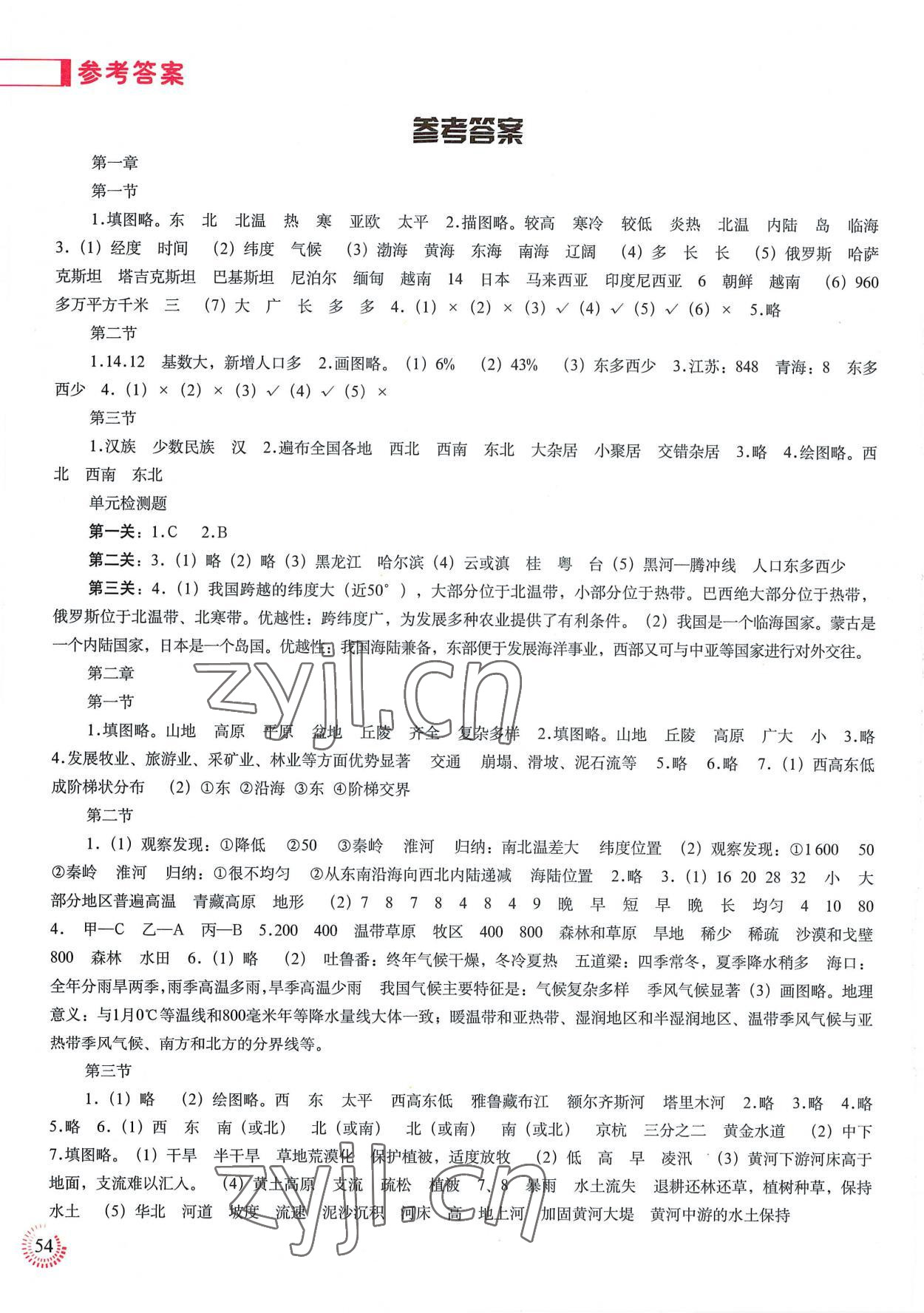 2022年填充圖冊(cè)中國(guó)地圖出版社八年級(jí)地理上冊(cè)人教版福建專版 參考答案第1頁(yè)