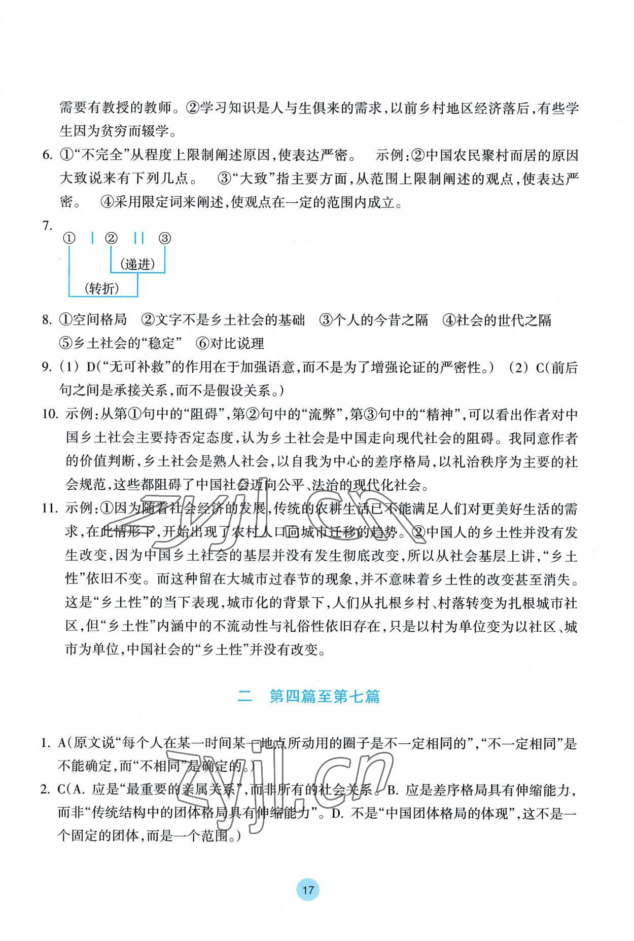 2022年作業(yè)本浙江教育出版社高中語文必修上冊人教版 參考答案第17頁