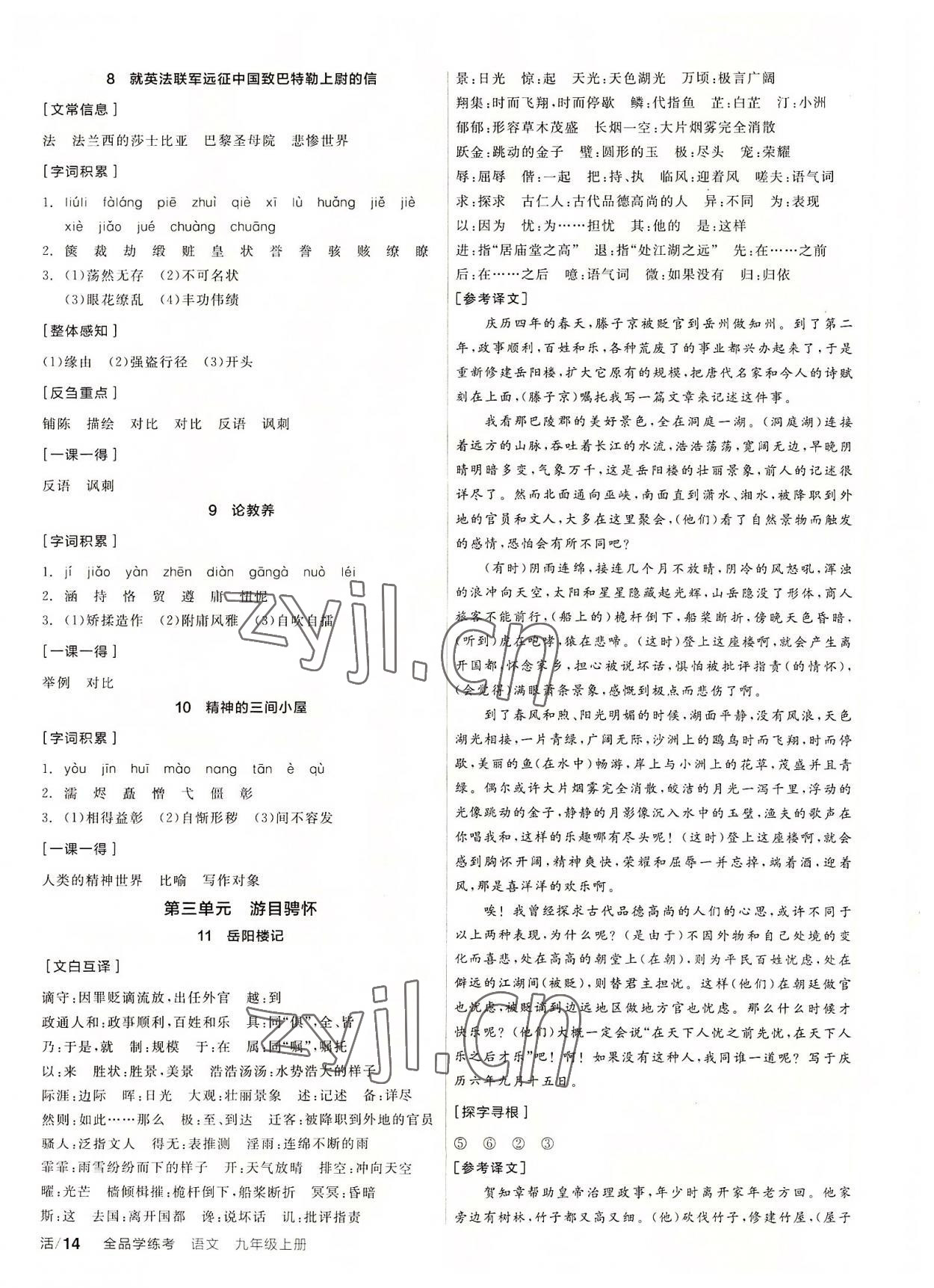 2022年全品学练考九年级语文上册人教版徐州专版 第2页