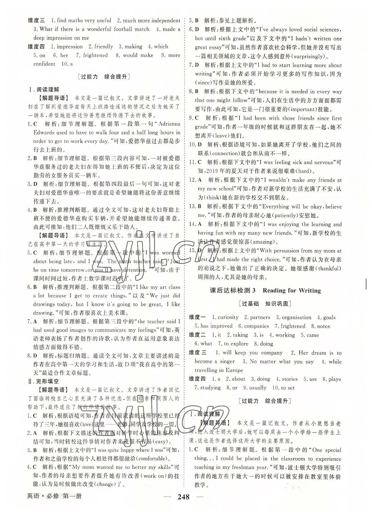 2022年高中同步創(chuàng)新課堂優(yōu)化方案高中英語必修第一冊人教版 第2頁