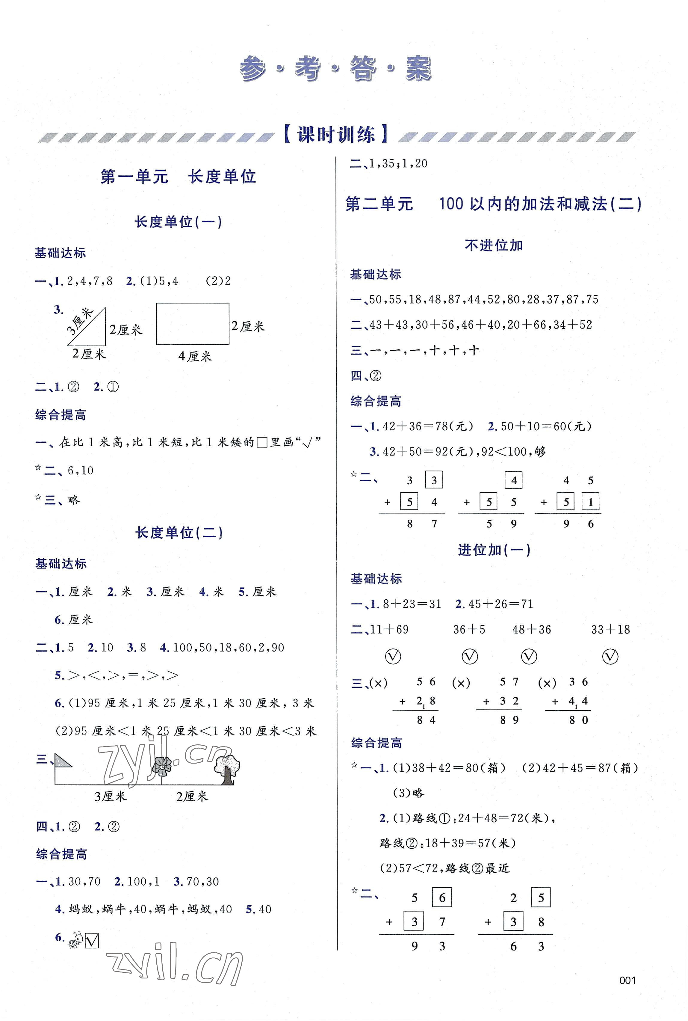 2022年学习质量监测二年级数学上册人教版 第1页