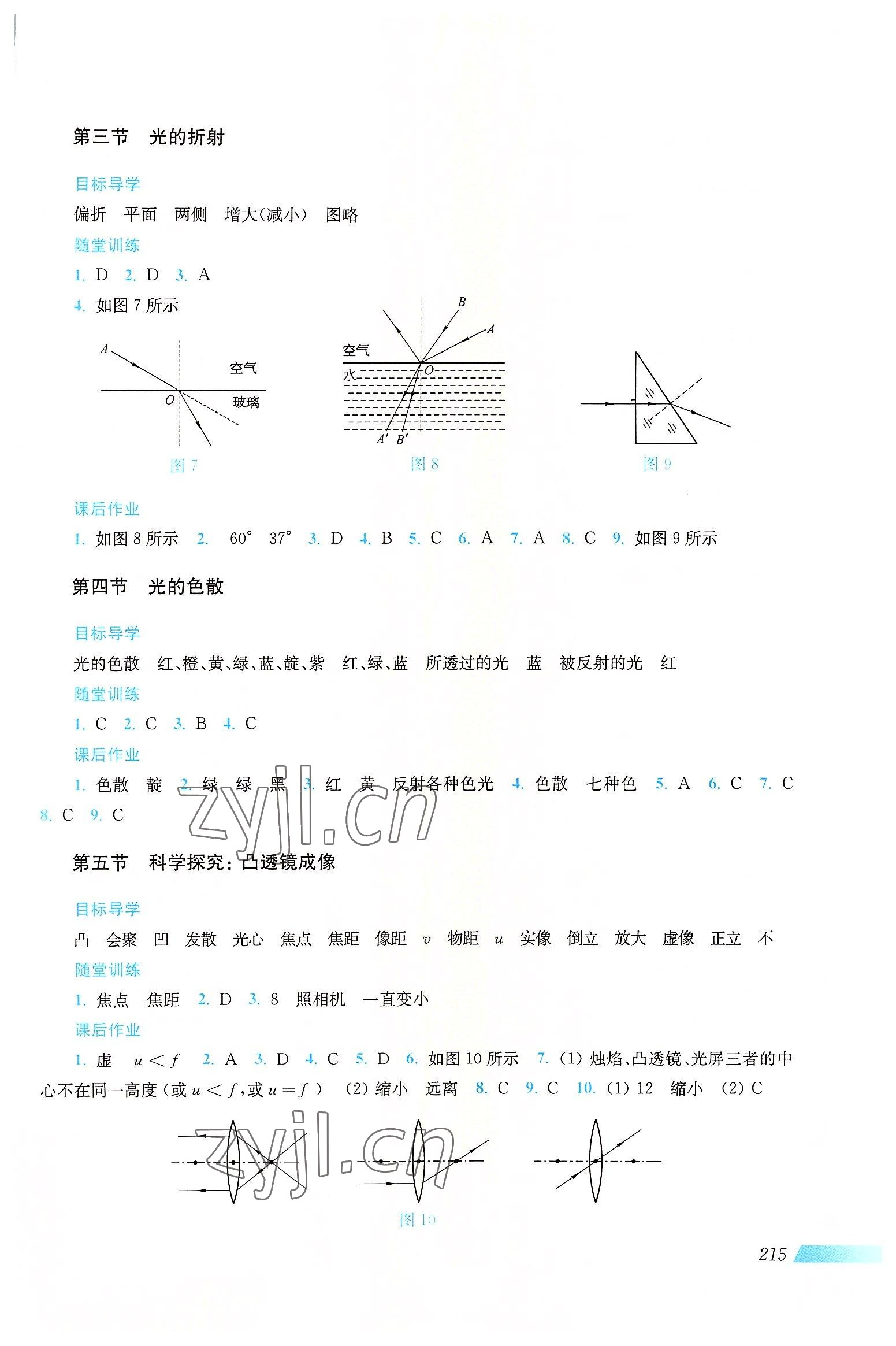 2022年新課程初中物理同步訓(xùn)練八年級全一冊滬科版 參考答案第6頁