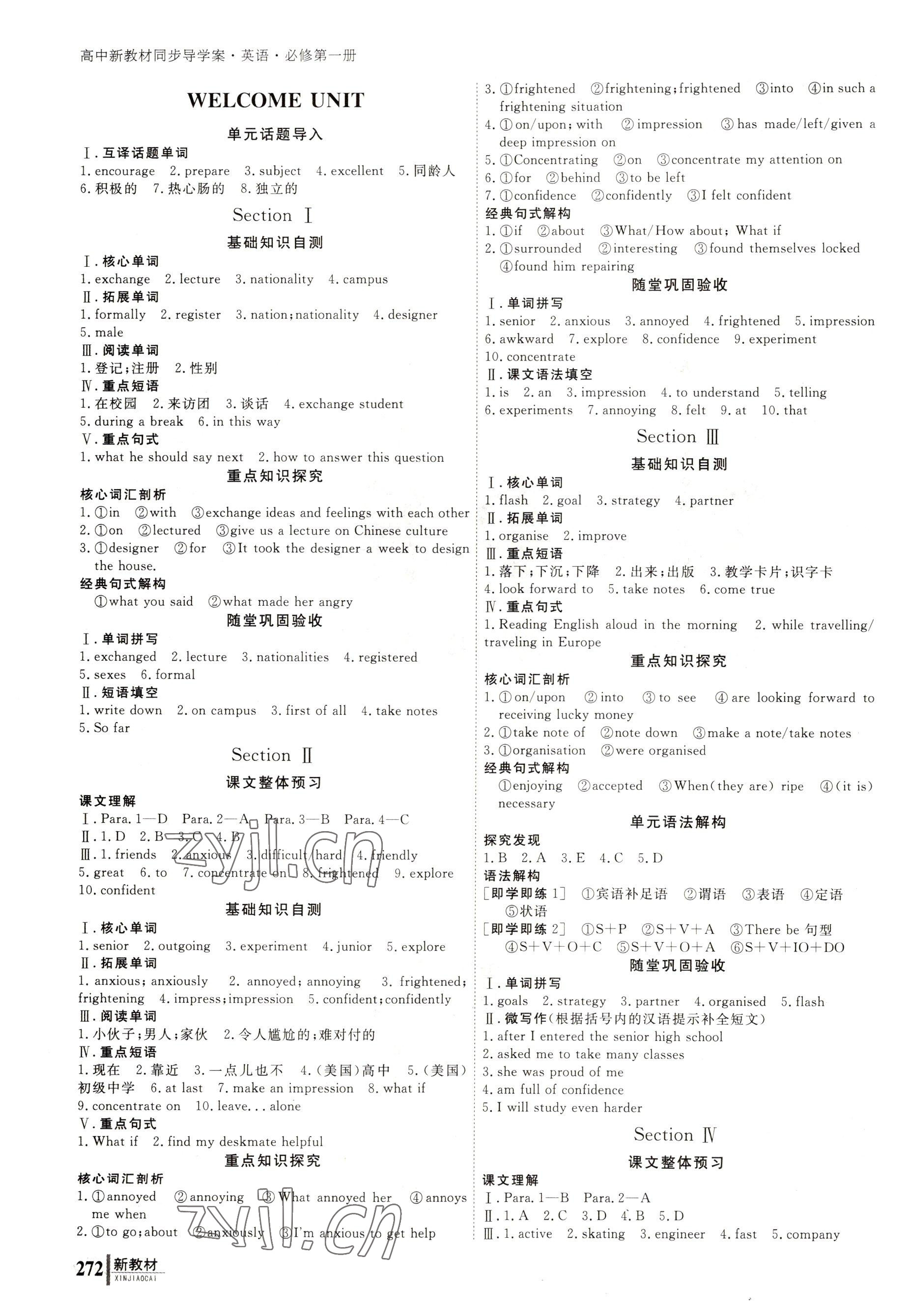 與名師對話高中新課標(biāo)同步導(dǎo)學(xué)案英語必修第一冊人教版 參考答案第1頁