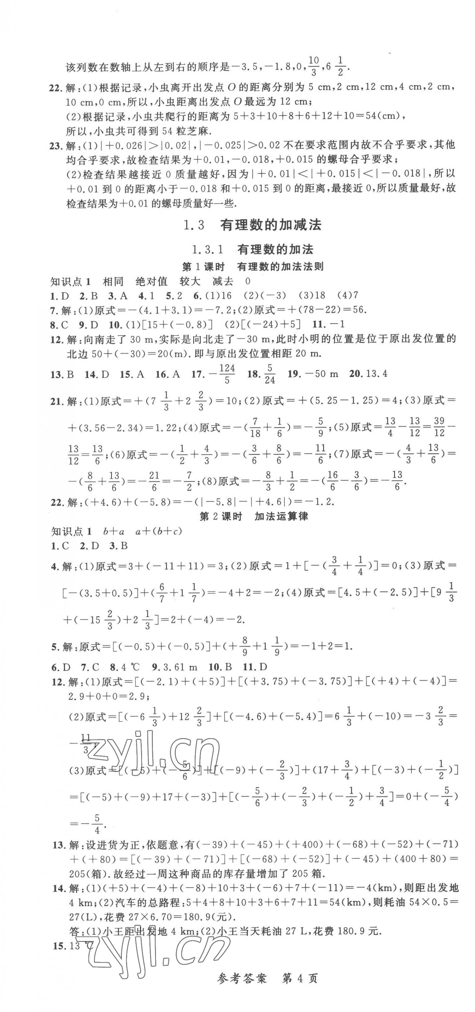 2022年高效課堂分層訓(xùn)練直擊中考七年級(jí)數(shù)學(xué)上冊人教版 第4頁