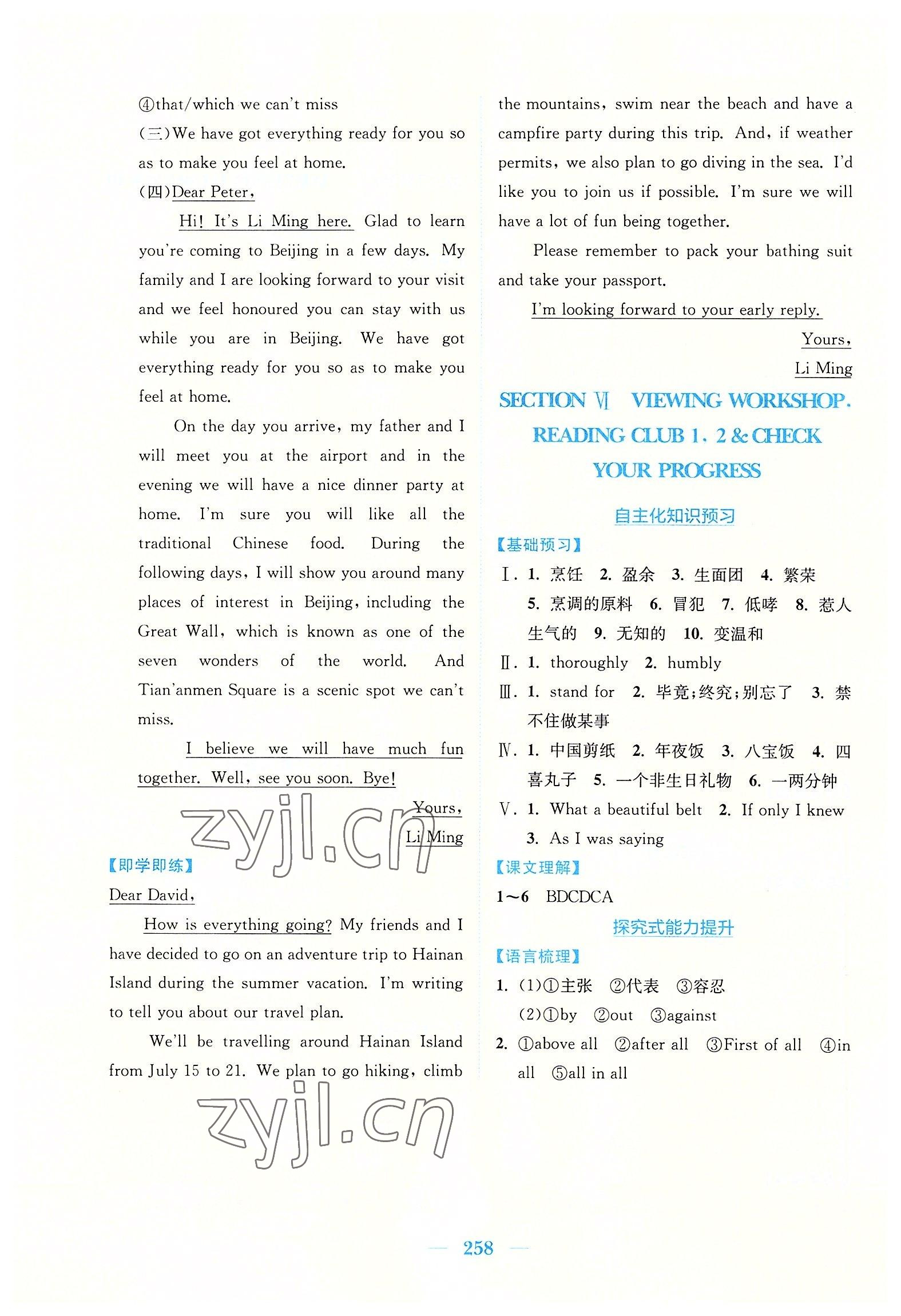 2022年新编高中同步作业高中英语必修第一册北师大版 参考答案第12页