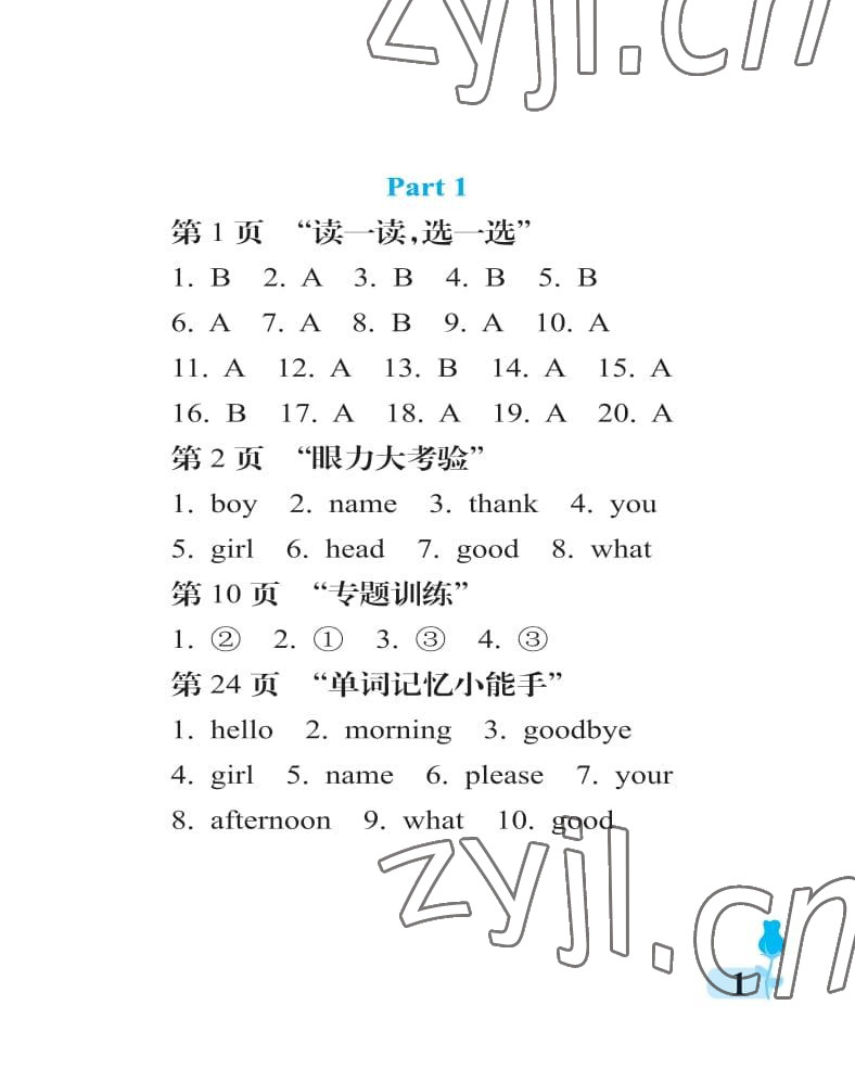 2022年行知天下三年級(jí)英語上冊(cè)外研版 參考答案第1頁