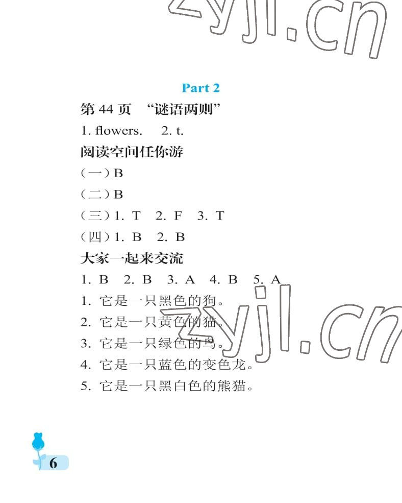 2022年行知天下三年級(jí)英語上冊(cè)外研版 參考答案第6頁(yè)