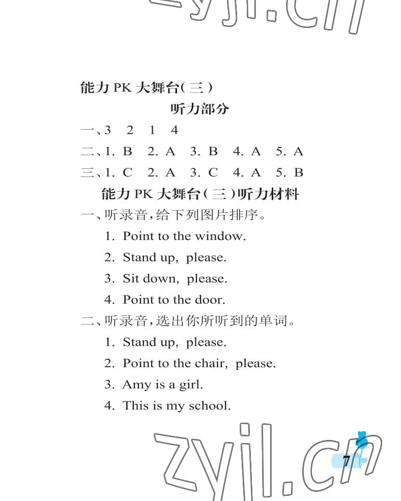 2022年行知天下三年級英語上冊外研版 參考答案第7頁