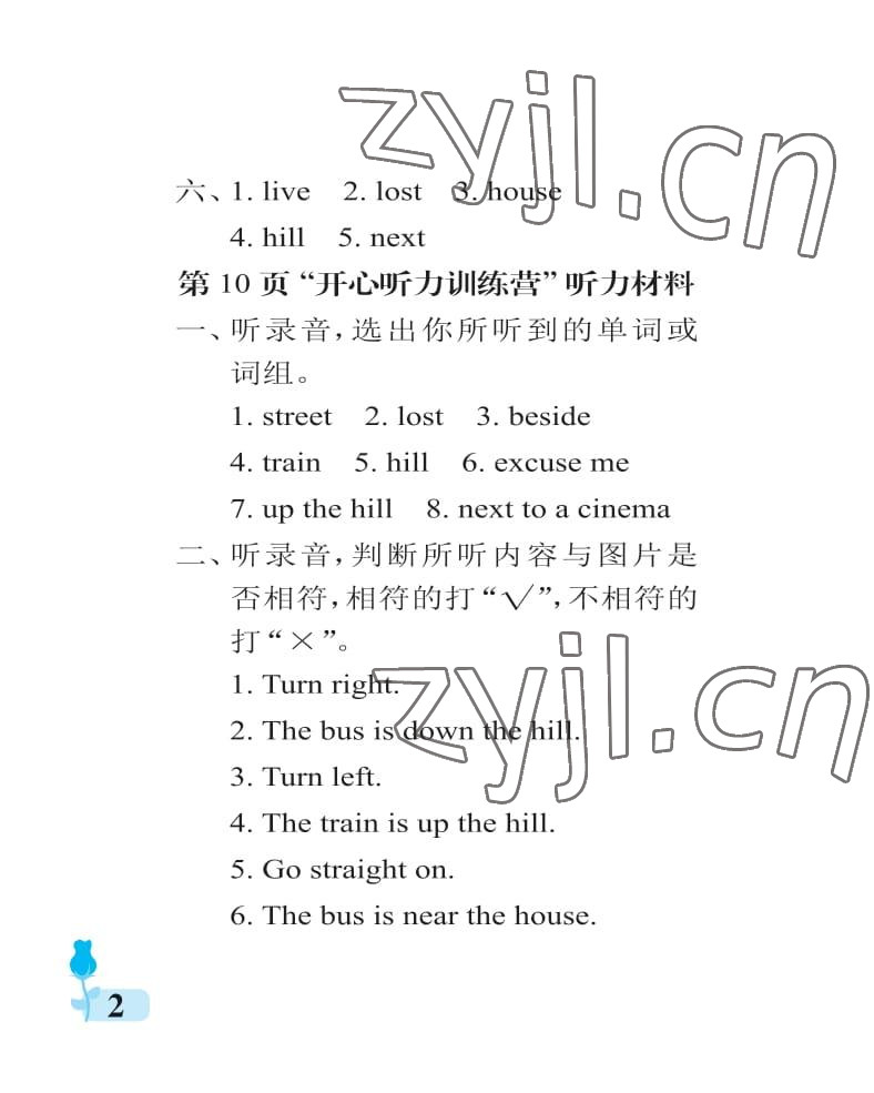 2022年行知天下四年級(jí)英語上冊(cè)外研版 第2頁