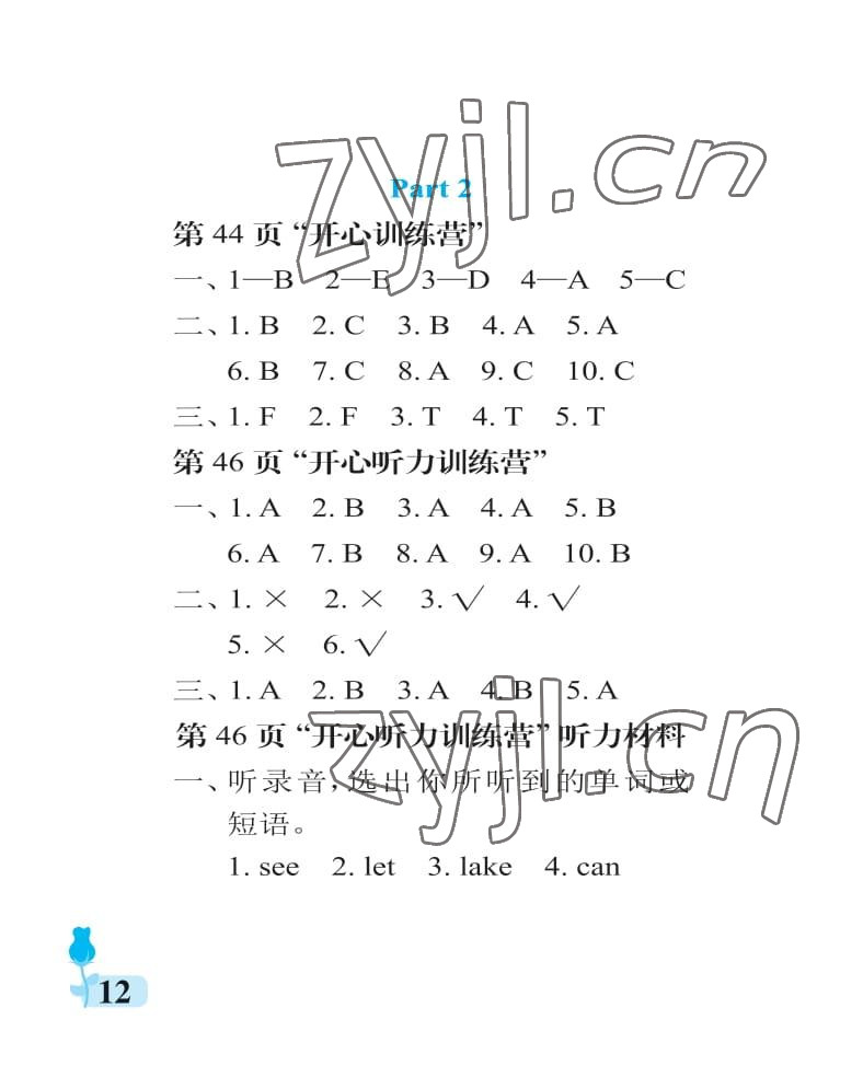 2022年行知天下四年級英語上冊外研版 第12頁