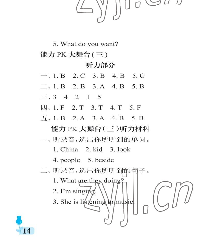 2022年行知天下四年級(jí)英語(yǔ)上冊(cè)外研版 第14頁(yè)